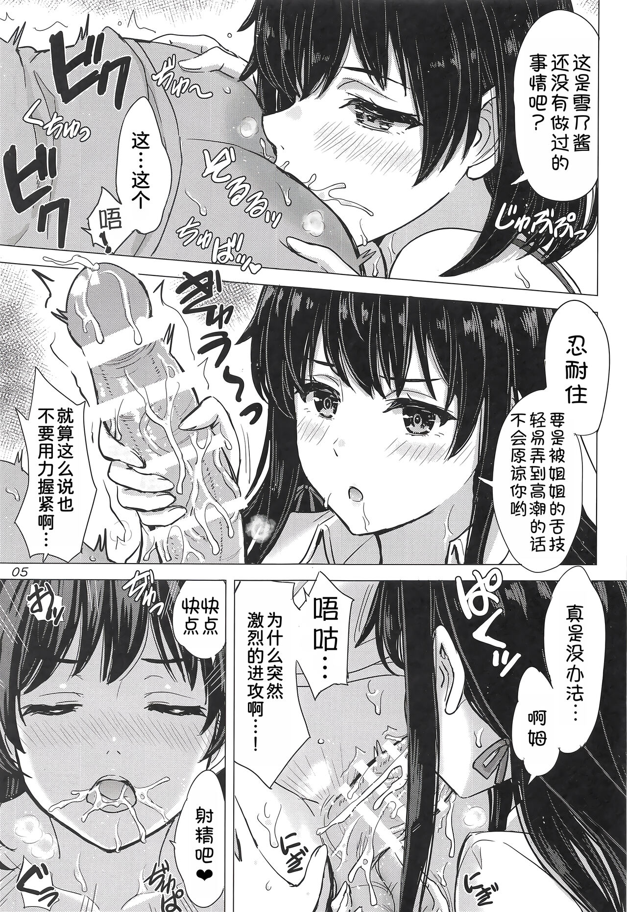 Miwakuteki ni Yukinoshita Shimai ga Rouraku Shite Kuru. - The Yukinoshita sisters continue to have sex with hachiman. page 5 full
