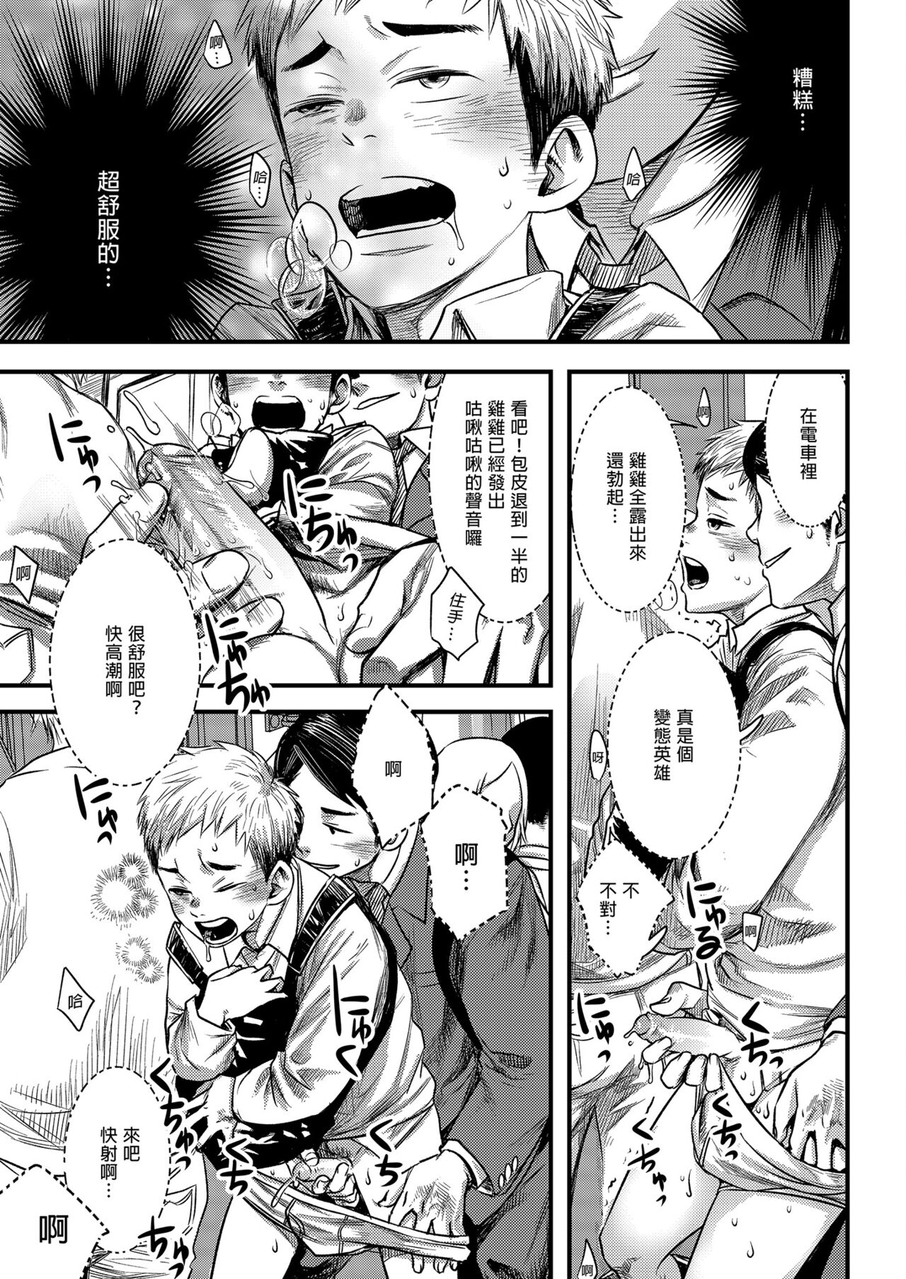 LIKE A HERO! page 8 full