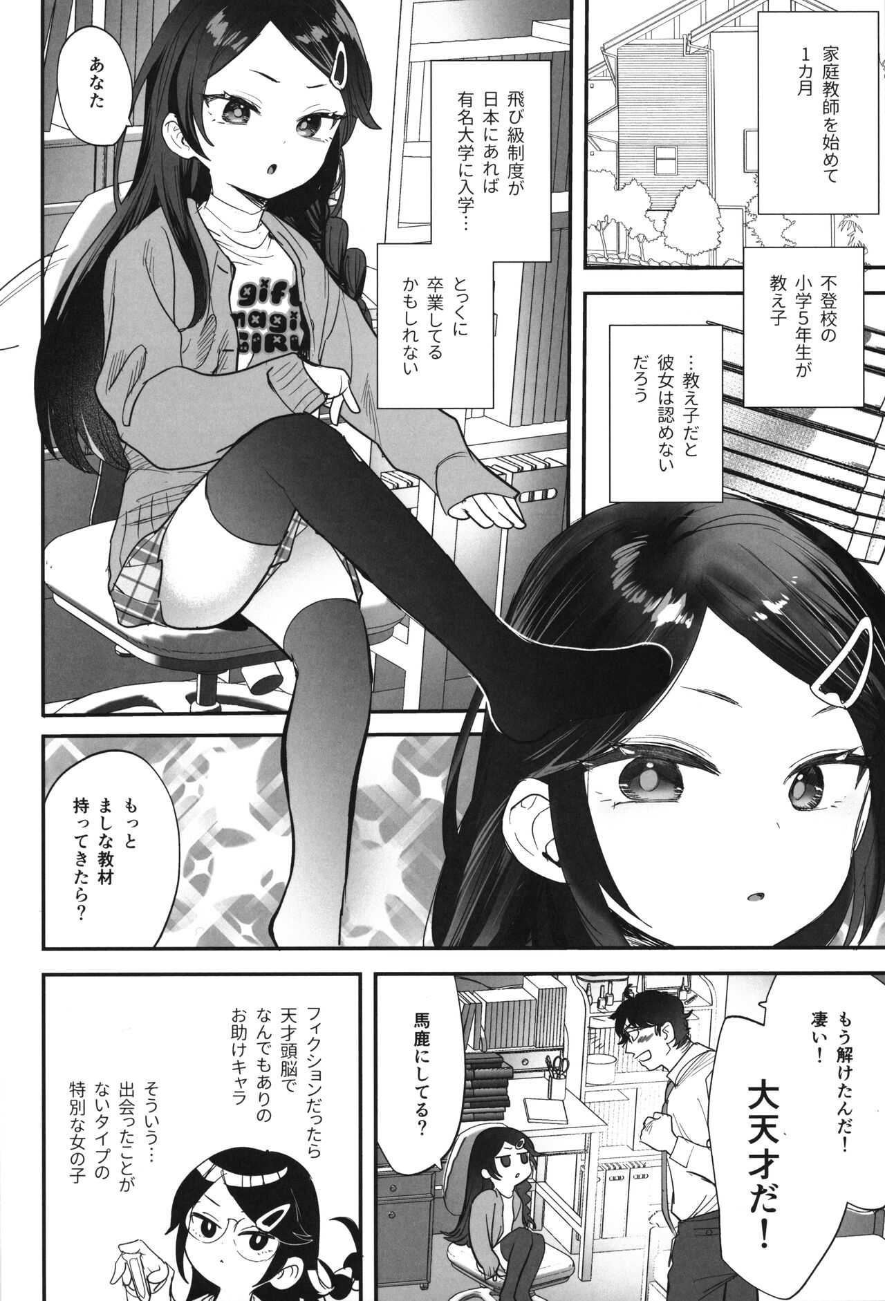 Futoukou de Daitensai no Kimi no Ana ga Umaru made page 3 full
