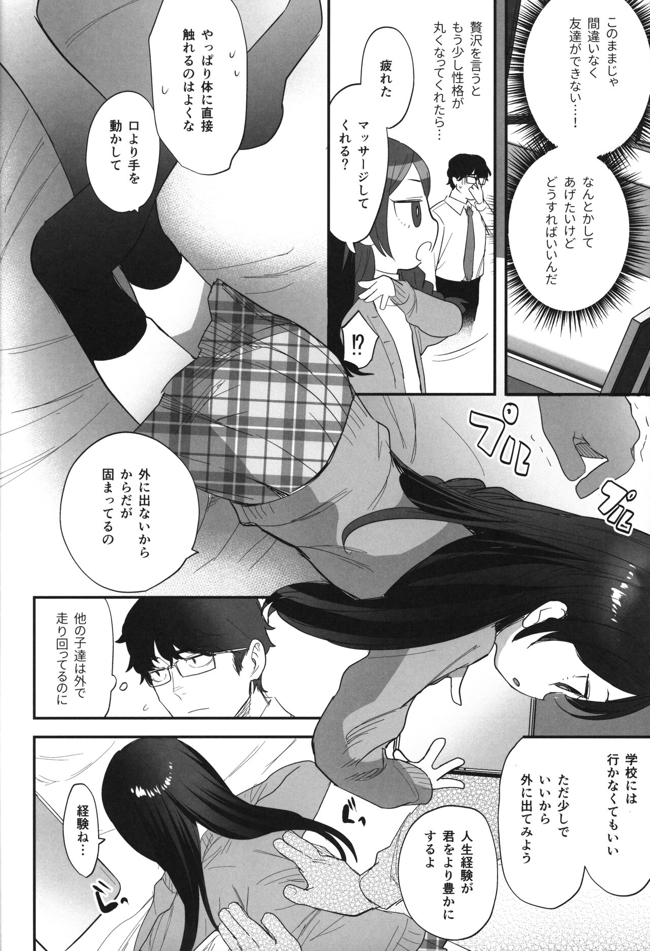 Futoukou de Daitensai no Kimi no Ana ga Umaru made page 5 full