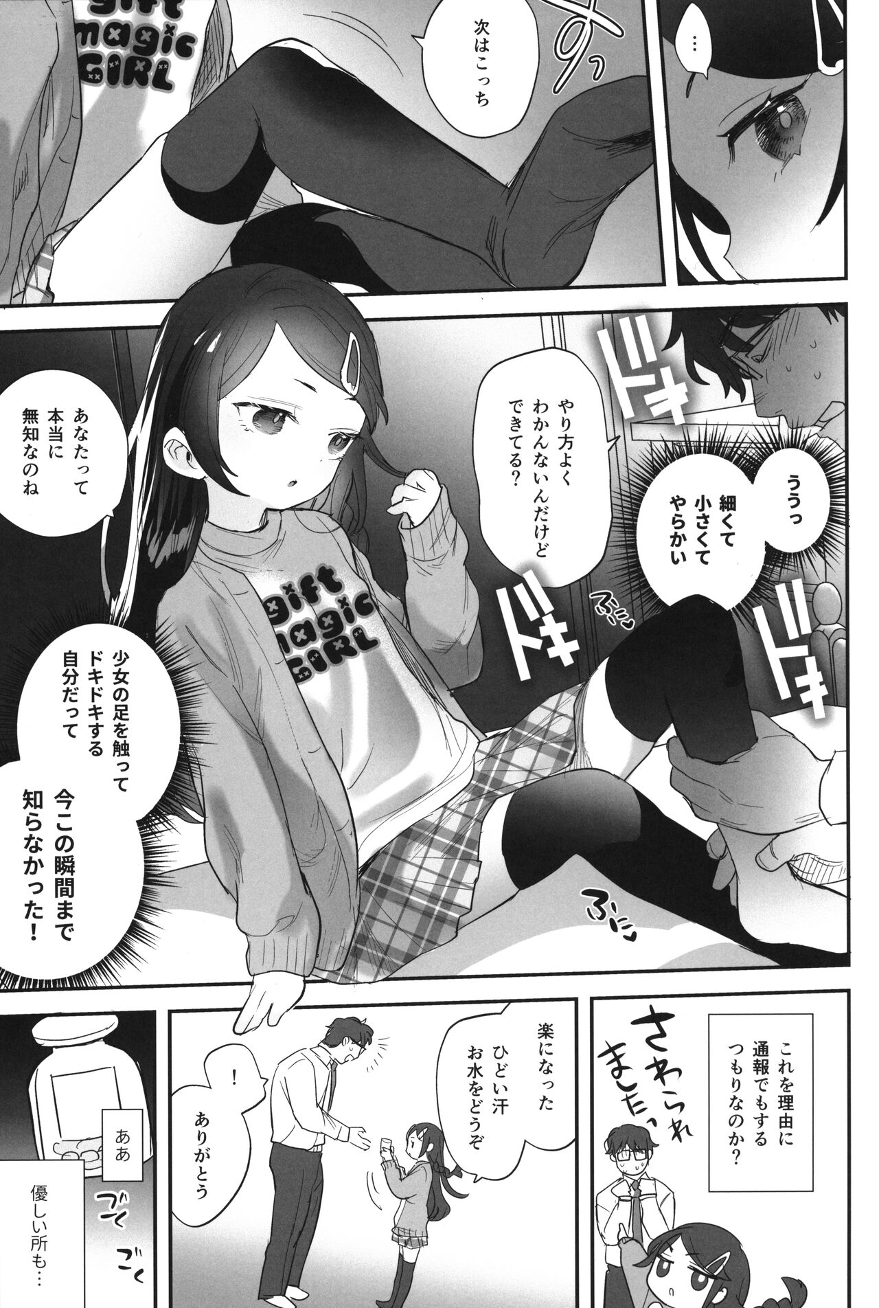 Futoukou de Daitensai no Kimi no Ana ga Umaru made page 6 full