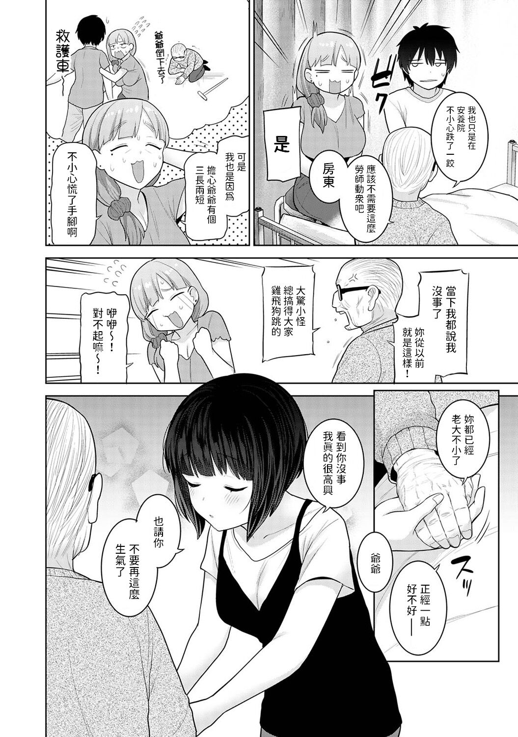 Kyou kara Kazoku, Soshite Koibito. Ch. 27 page 3 full