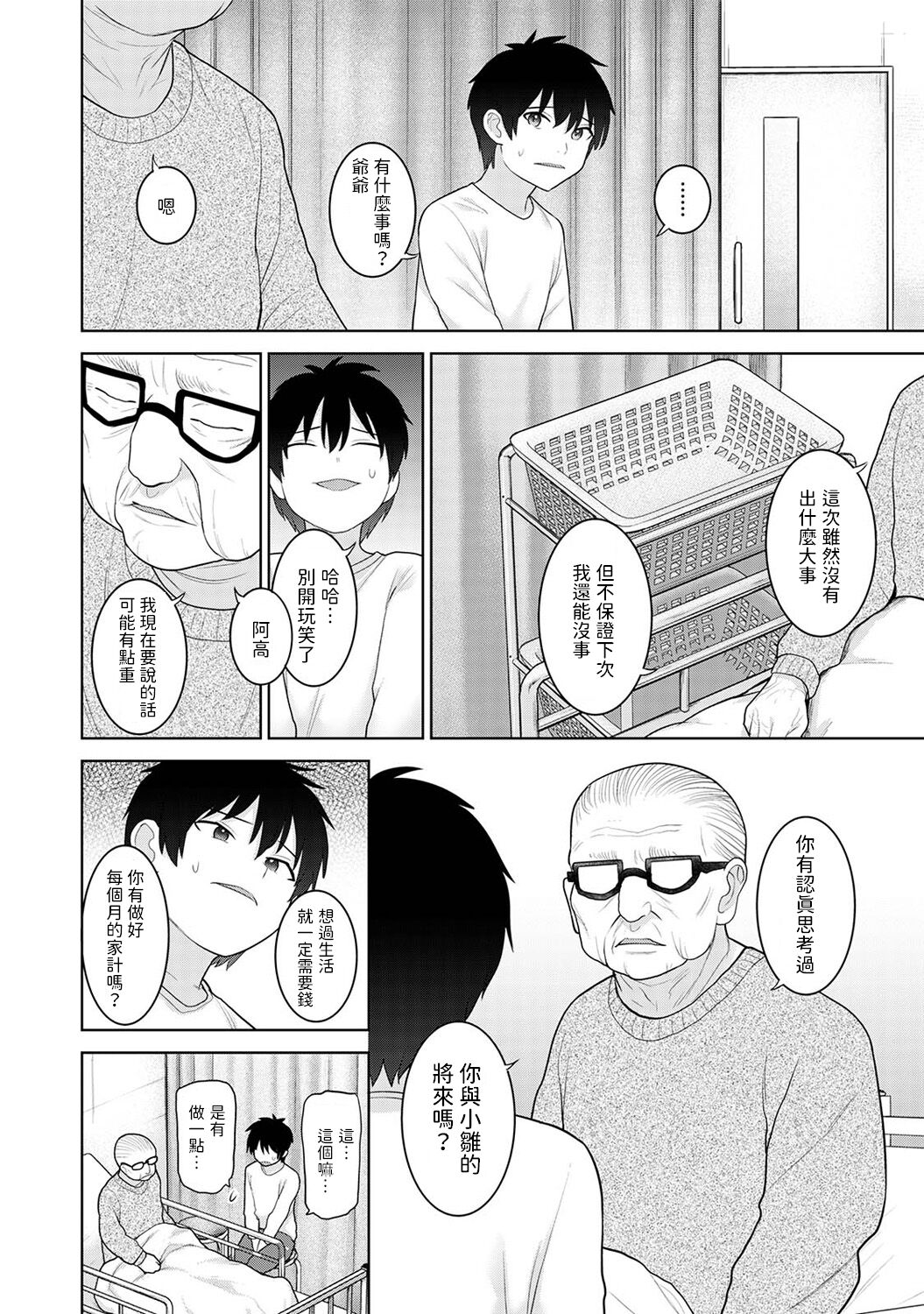 Kyou kara Kazoku, Soshite Koibito. Ch. 27 page 5 full