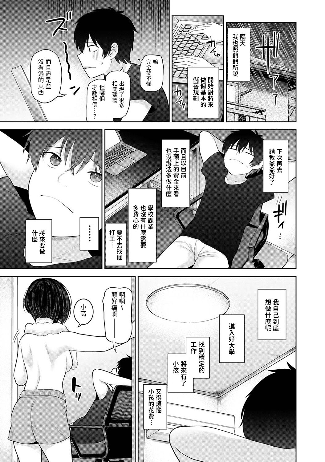 Kyou kara Kazoku, Soshite Koibito. Ch. 27 page 8 full