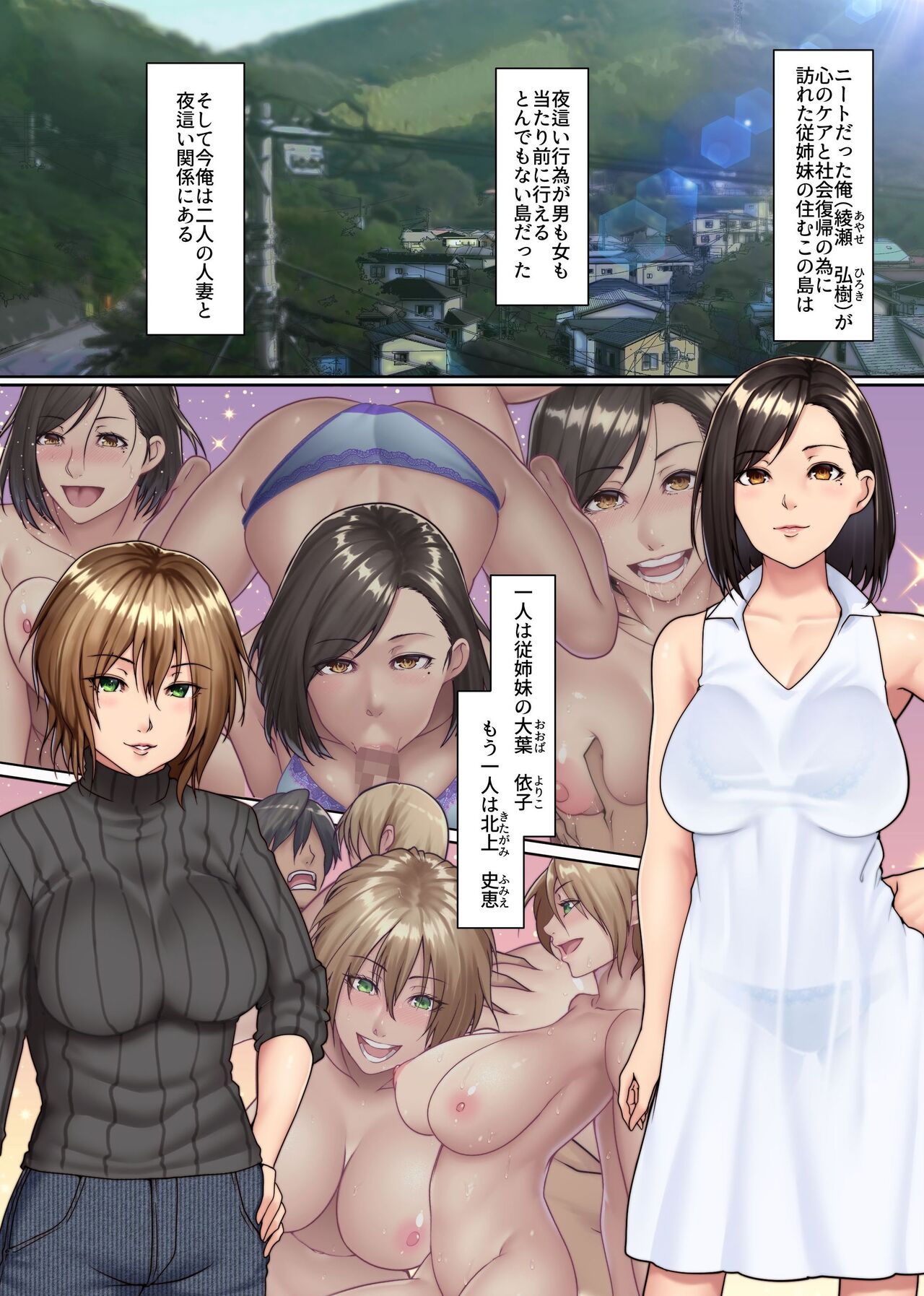 Yokkyuu Fuman Zuma shika Inai Shima 2 ~ Erroi Fuushuu no Aru Shima de wa Onna-tachi wa Kareshi demo nai Otoko to Midara ni Majiwaru page 3 full