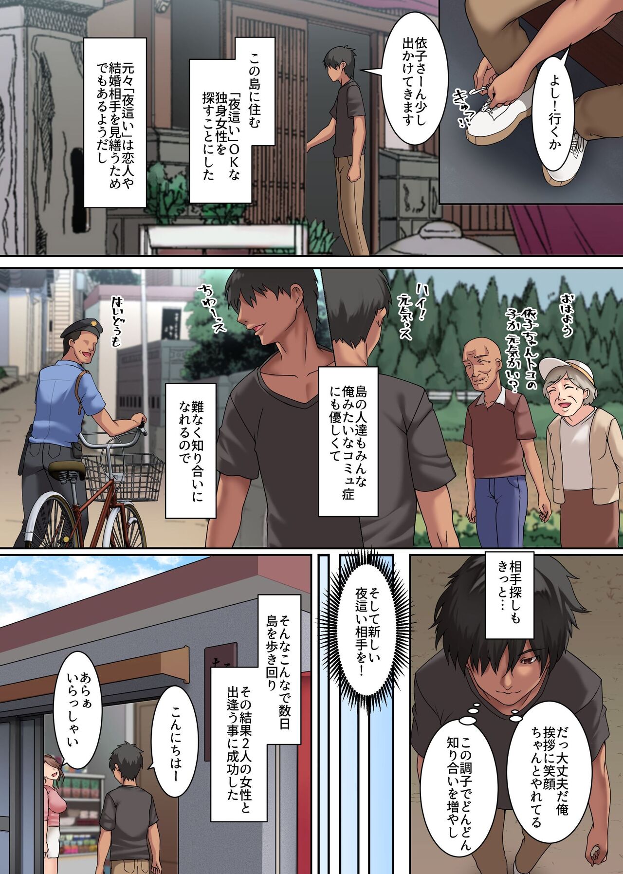 Yokkyuu Fuman Zuma shika Inai Shima 2 ~ Erroi Fuushuu no Aru Shima de wa Onna-tachi wa Kareshi demo nai Otoko to Midara ni Majiwaru page 5 full