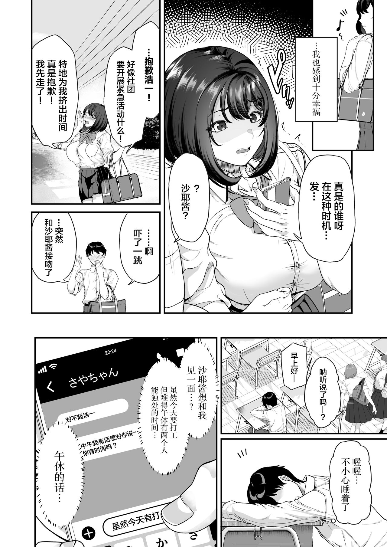 Suieibuno Kanojo ga Aitsu oKobamenaku Naru Katei page 10 full
