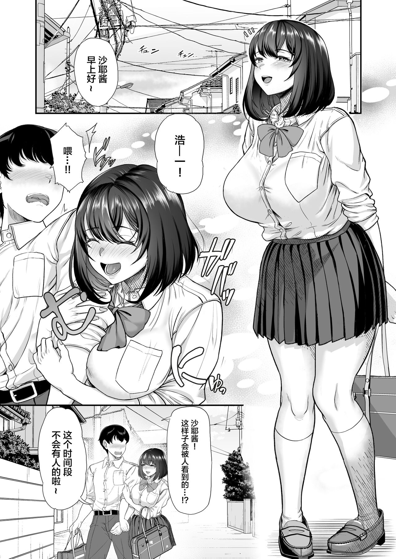 Suieibuno Kanojo ga Aitsu oKobamenaku Naru Katei page 3 full