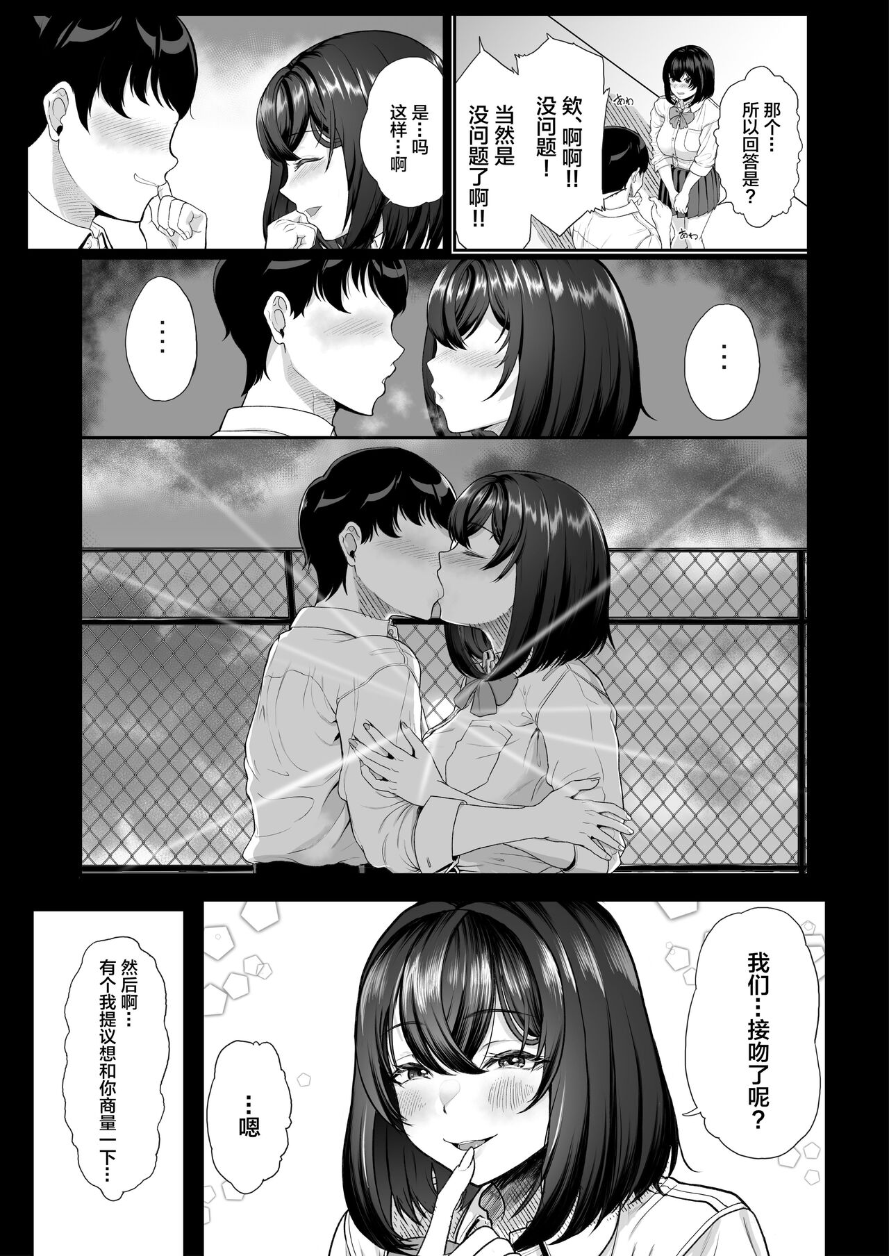 Suieibuno Kanojo ga Aitsu oKobamenaku Naru Katei page 5 full