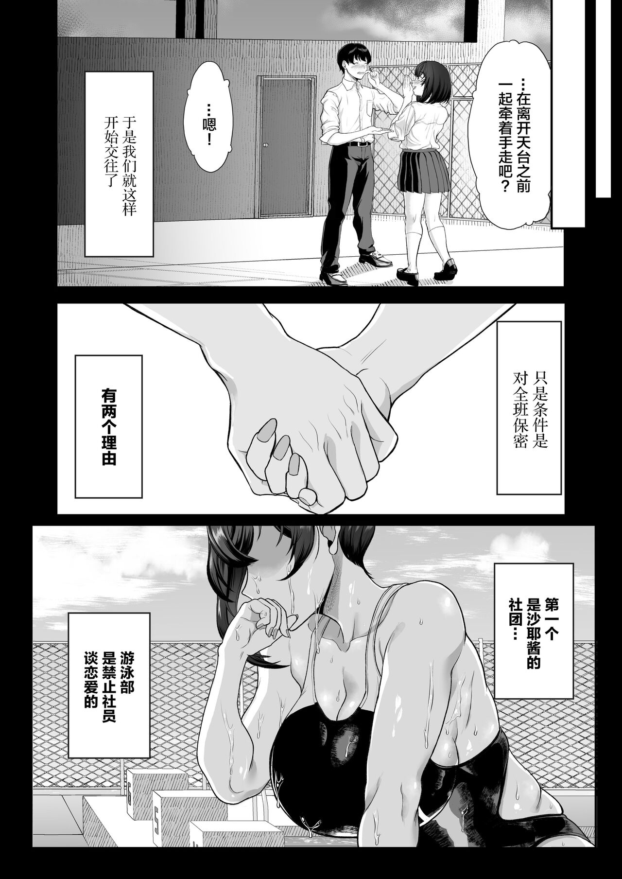 Suieibuno Kanojo ga Aitsu oKobamenaku Naru Katei page 6 full