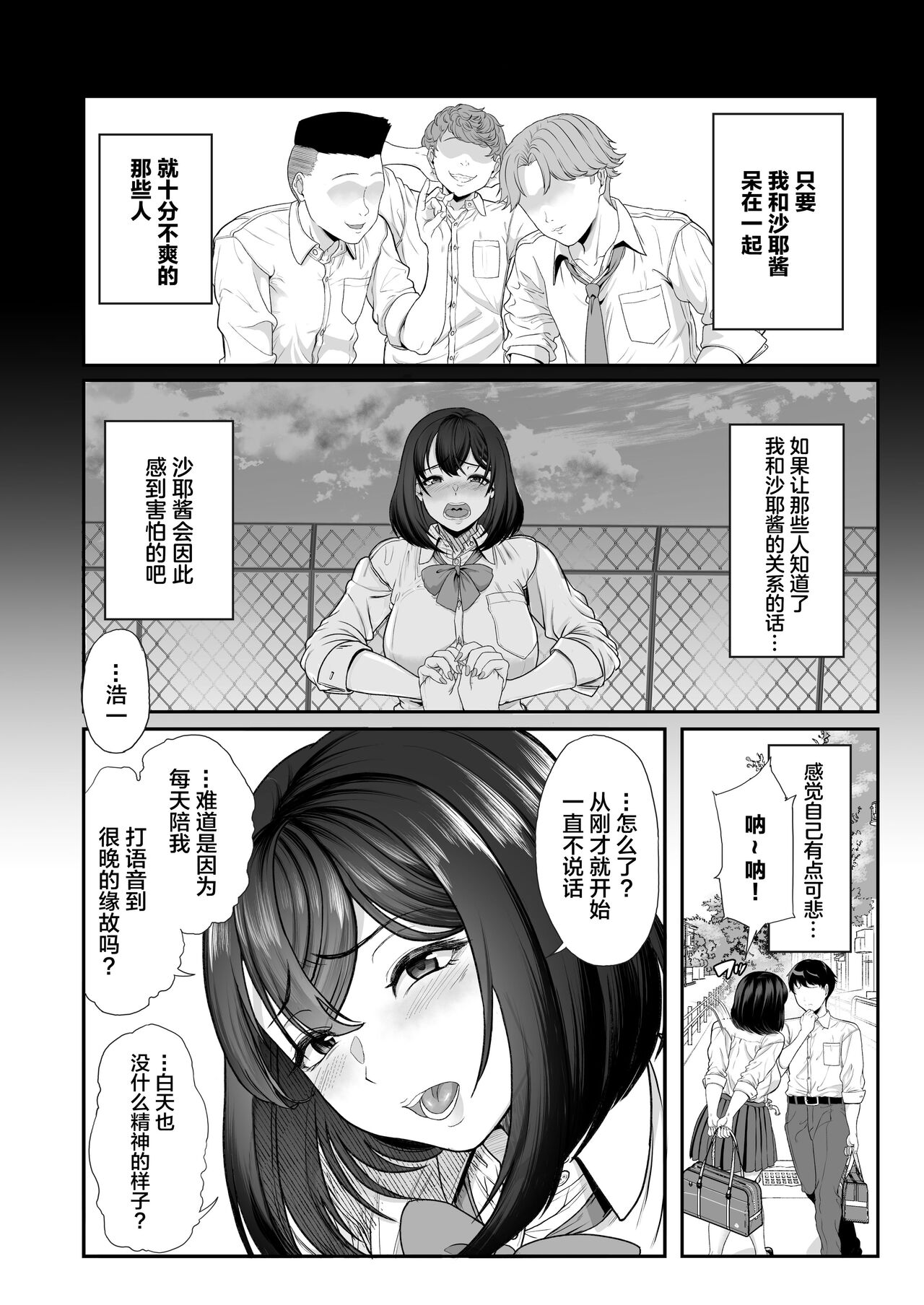 Suieibuno Kanojo ga Aitsu oKobamenaku Naru Katei page 8 full