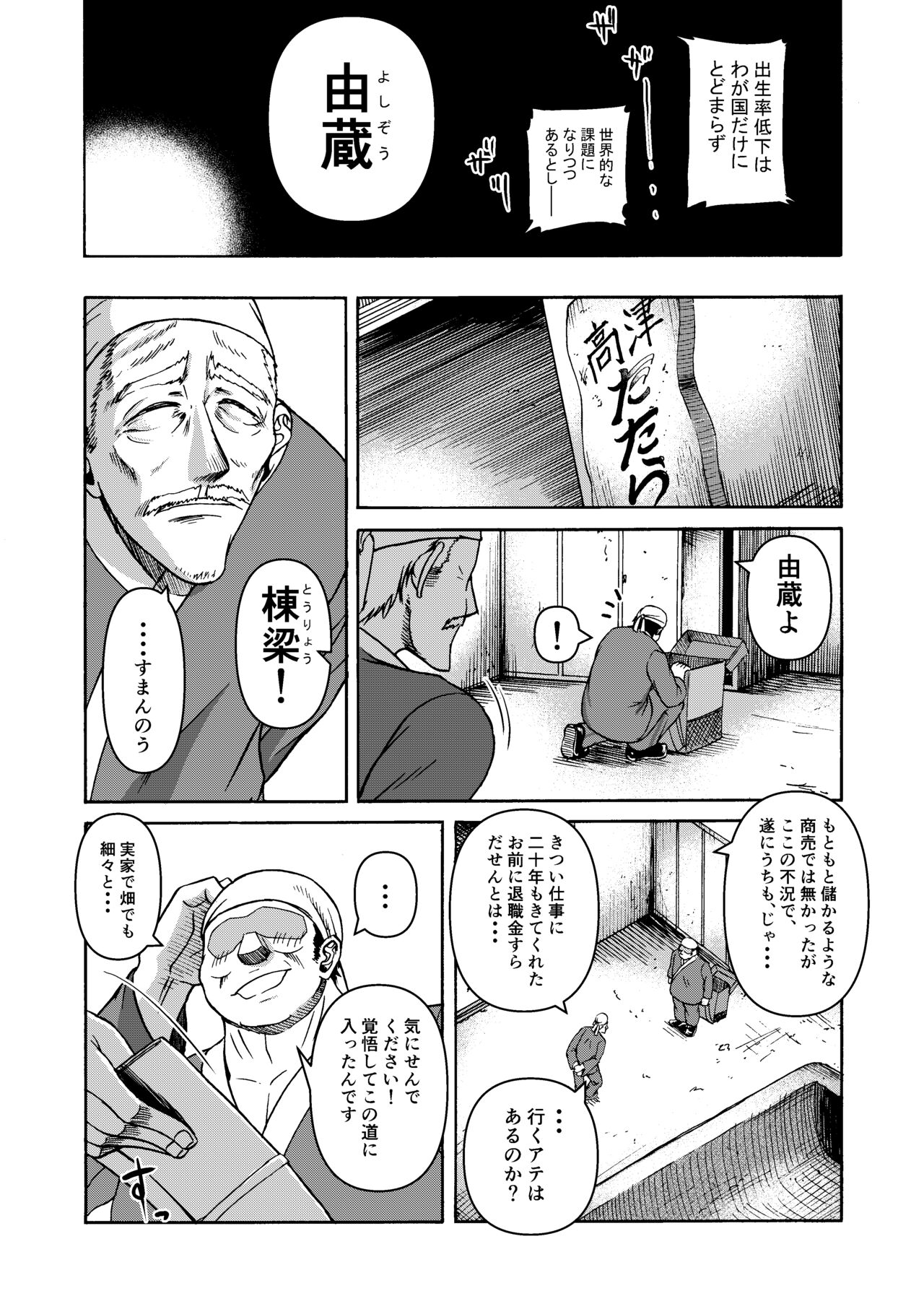 Tsuki to hagane to taiyou to page 6 full
