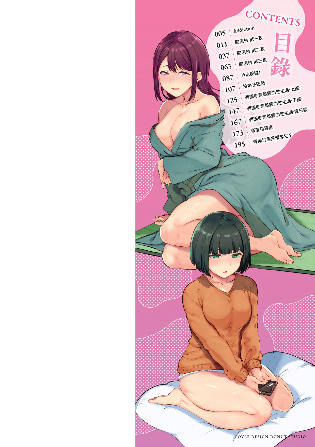 Melty Limit | 融化到極限 page 2 full