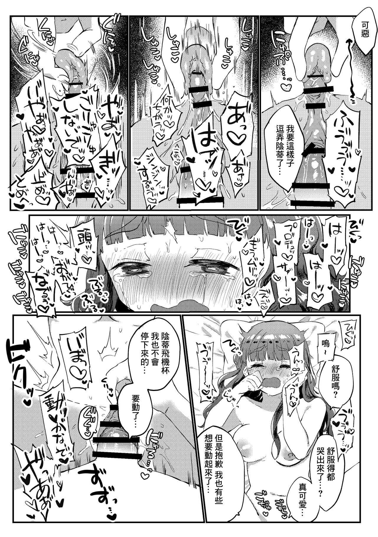 クリオナホ、使わせて貰います page 4 full