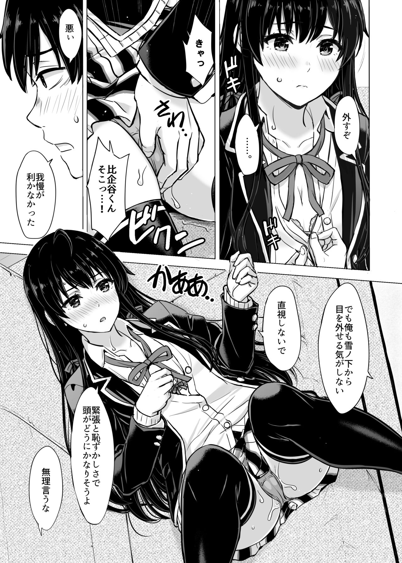 Yukinon Manga page 3 full