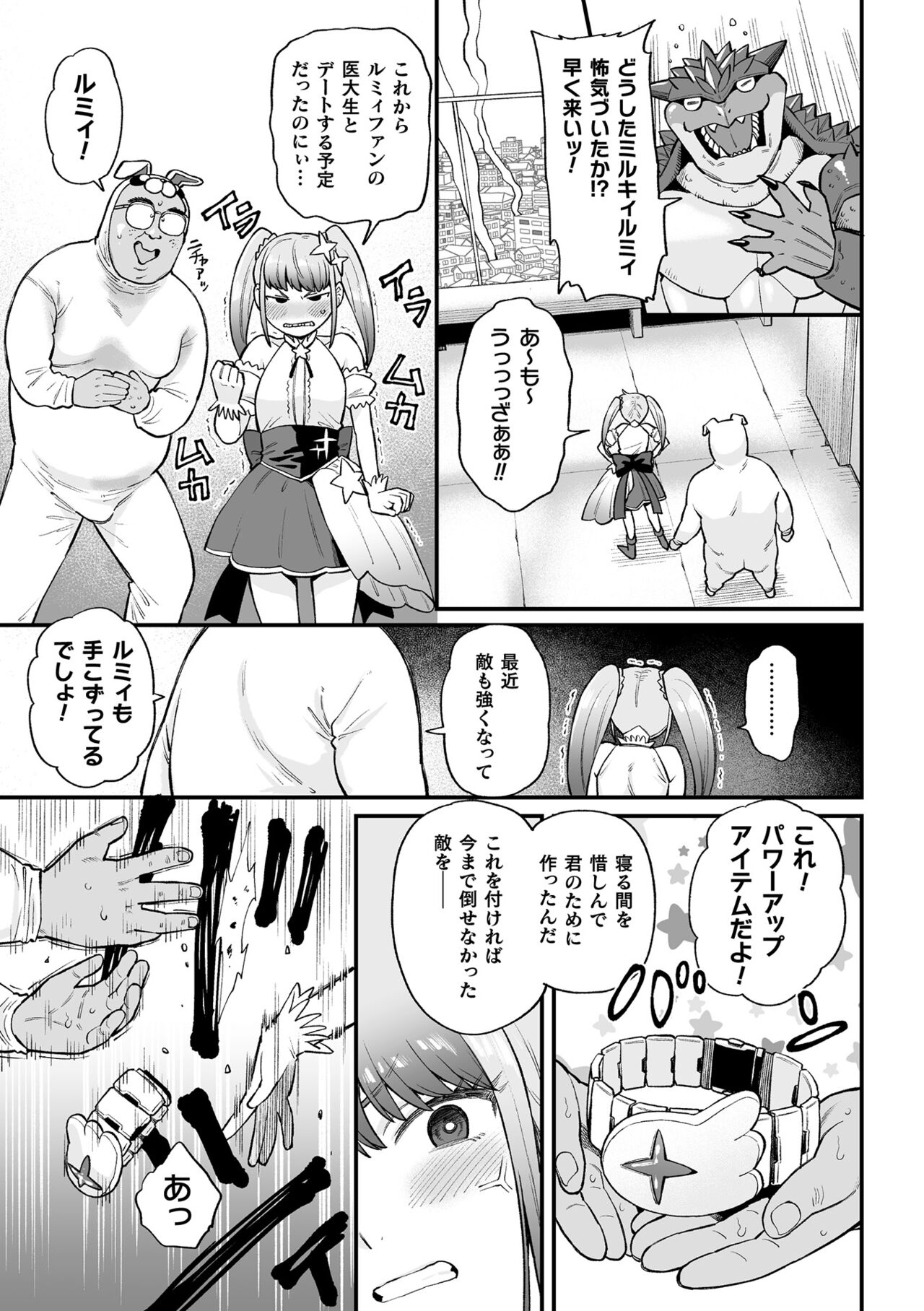 2D Comic Magazine Mesugaki Henshin Heroine Seisai Wakarase-bou ni wa Katemasen deshita! Vol. 3 page 7 full