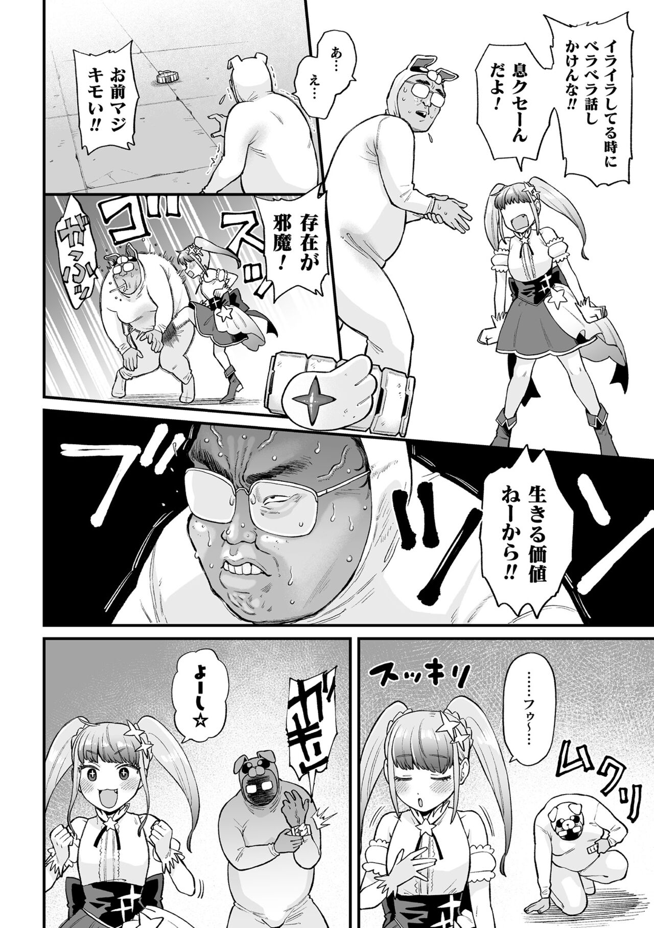 2D Comic Magazine Mesugaki Henshin Heroine Seisai Wakarase-bou ni wa Katemasen deshita! Vol. 3 page 8 full