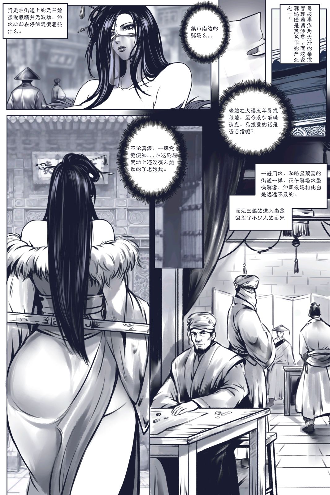 乱世书 page 2 full