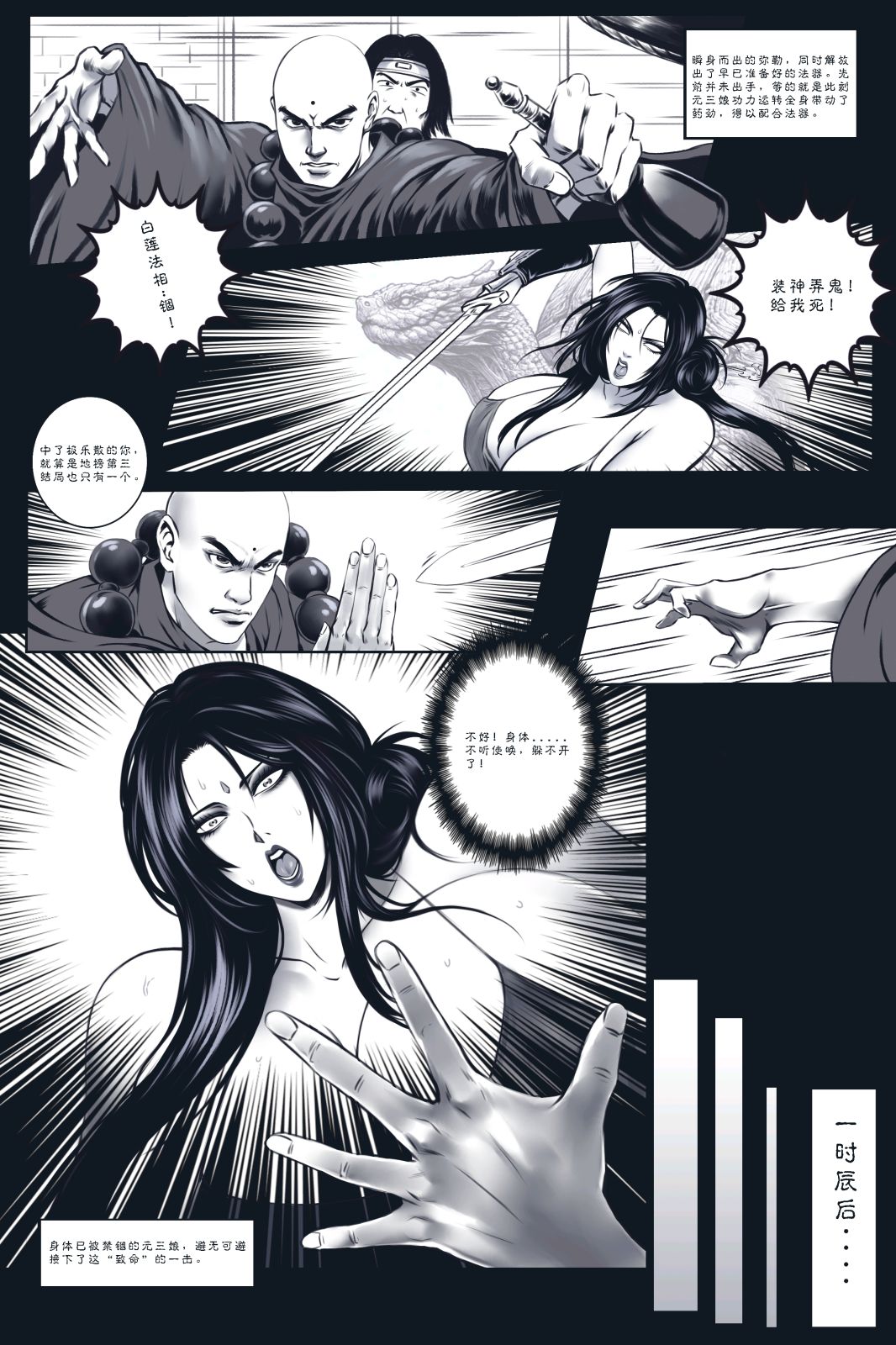 乱世书 page 9 full