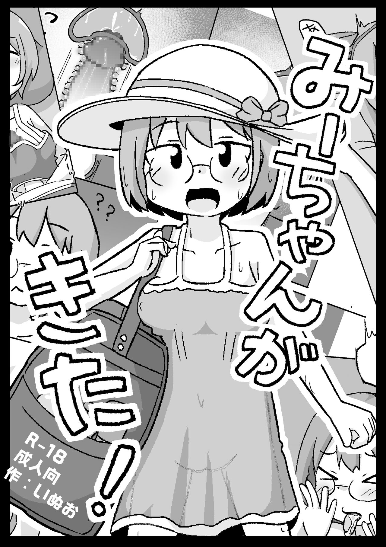 Mii-chan ga Kita! page 1 full