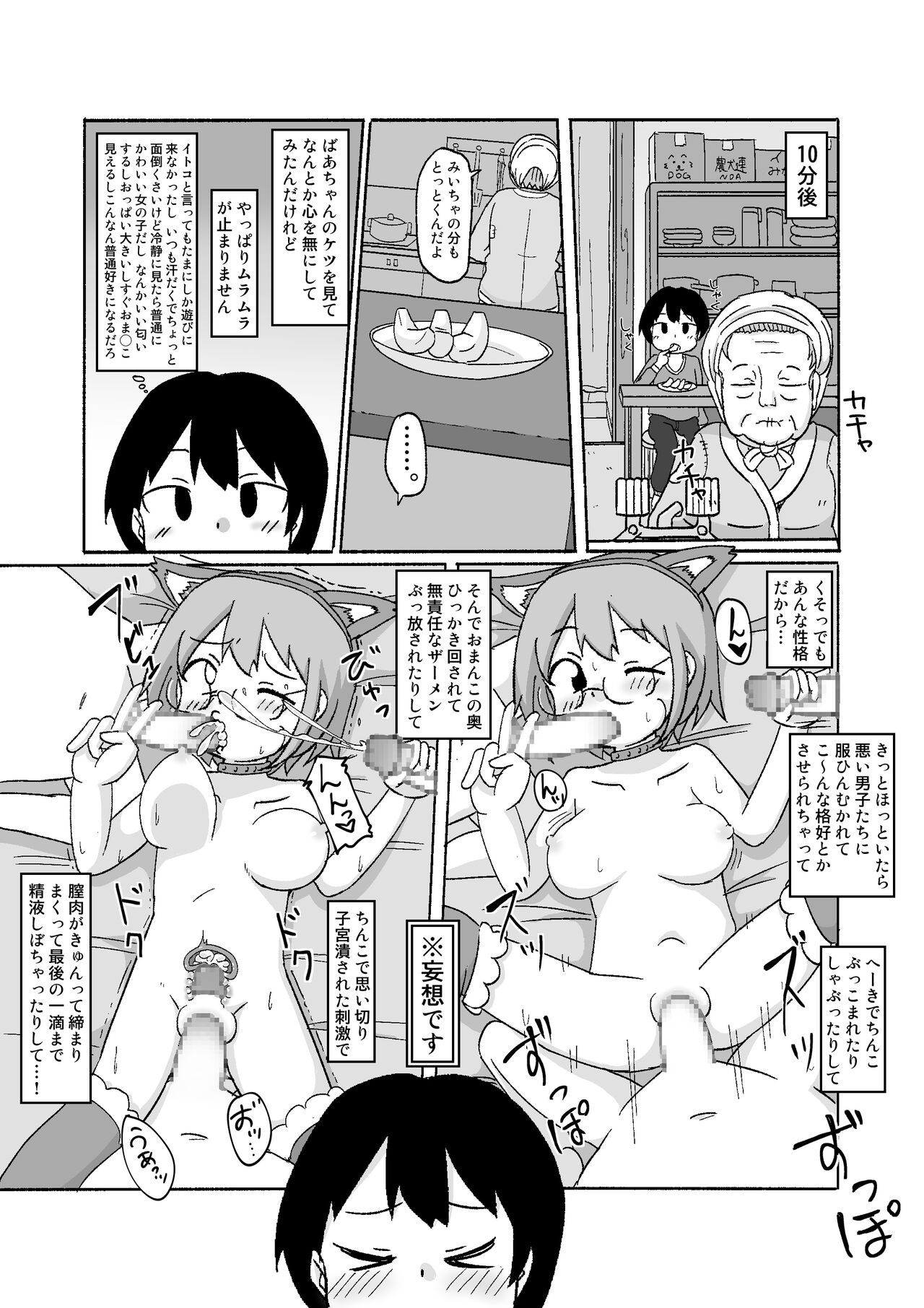 Mii-chan ga Kita! page 10 full