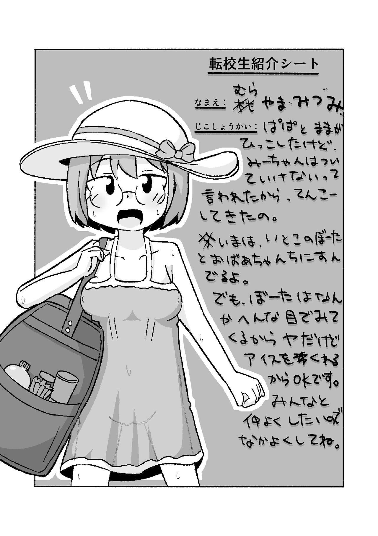 Mii-chan ga Kita! page 2 full