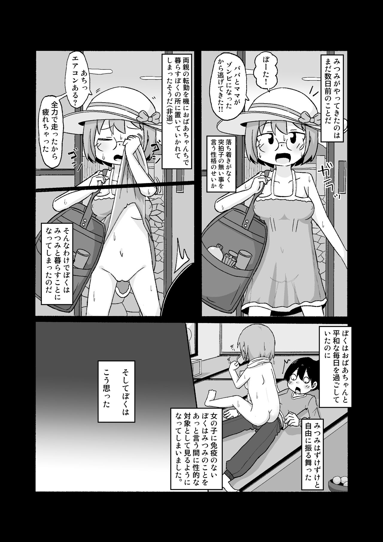 Mii-chan ga Kita! page 5 full
