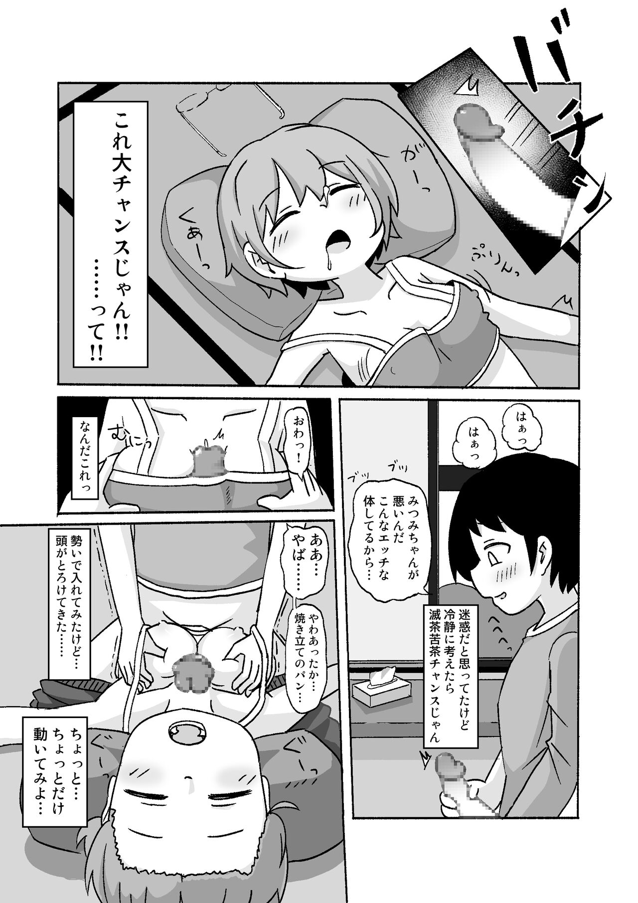 Mii-chan ga Kita! page 6 full