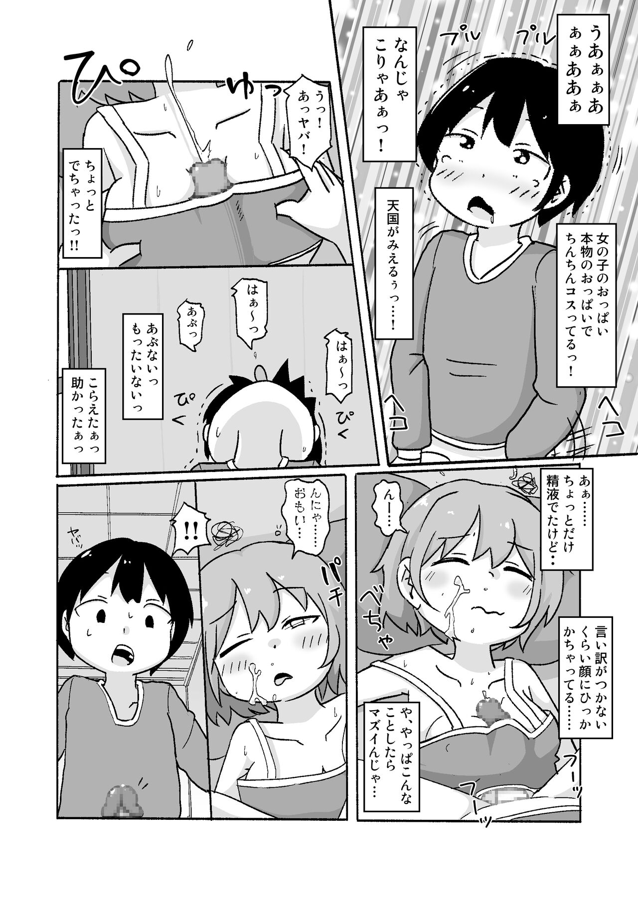Mii-chan ga Kita! page 7 full