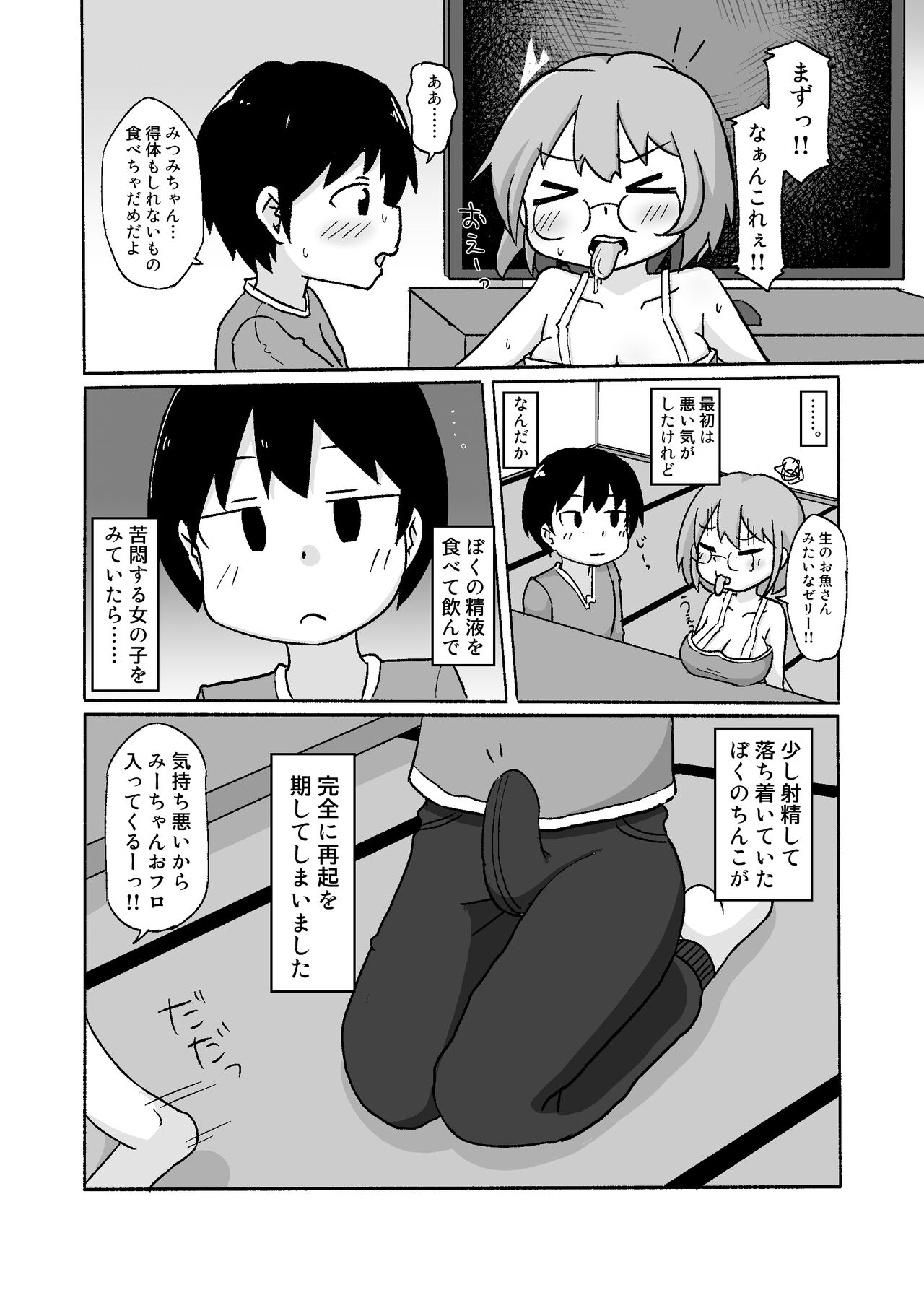 Mii-chan ga Kita! page 9 full