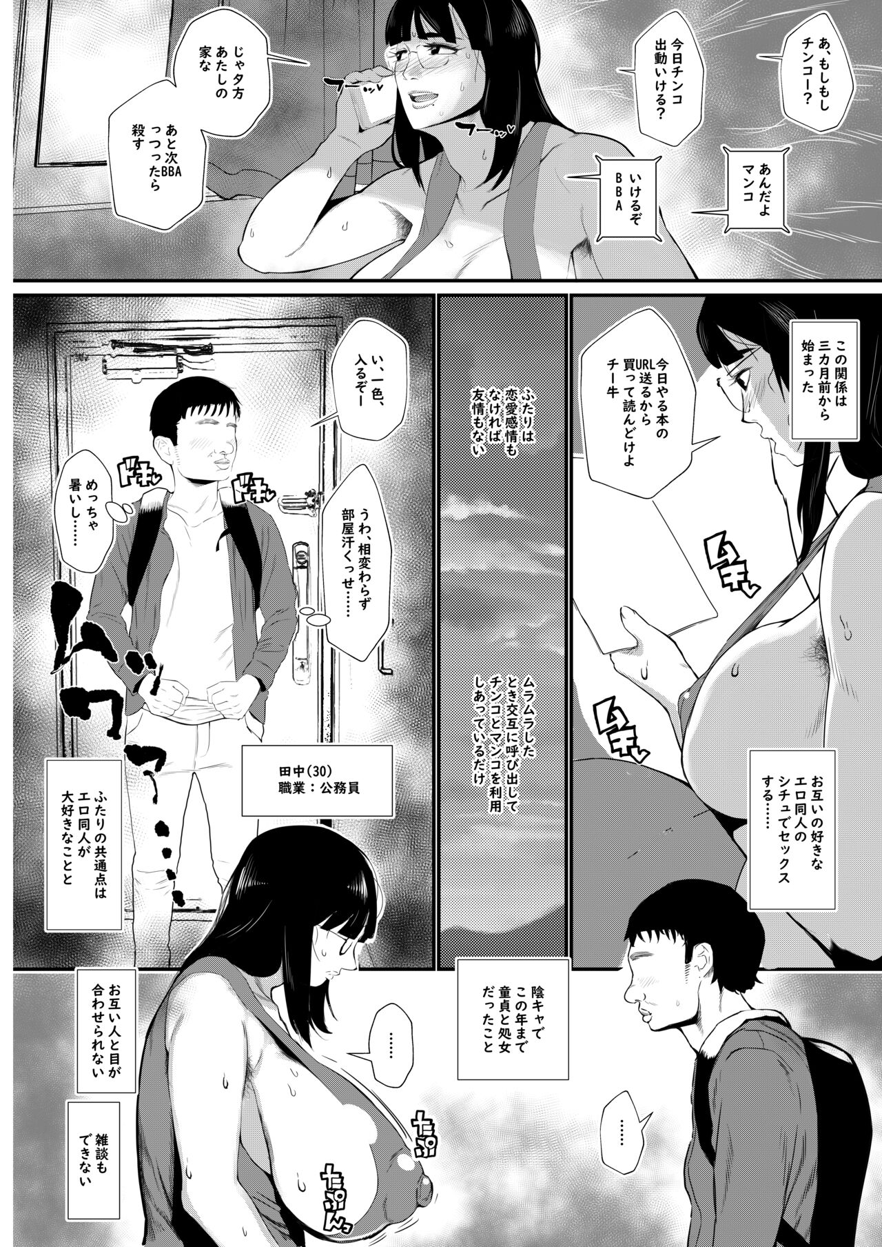 InCha demo Ero Doujin Mitai na Sex ga Shitai! page 6 full