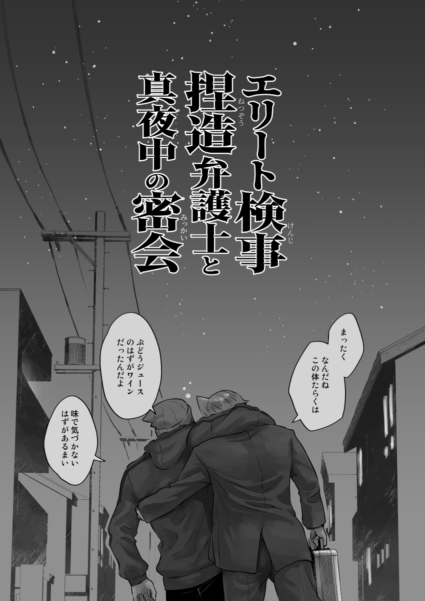 Elite kenji netsuzou bengoshi to mayonaka no mikkai page 3 full