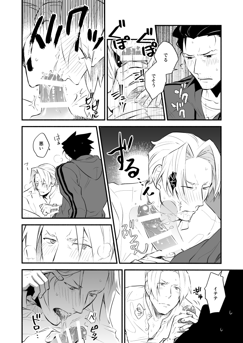 Elite kenji netsuzou bengoshi to mayonaka no mikkai page 8 full