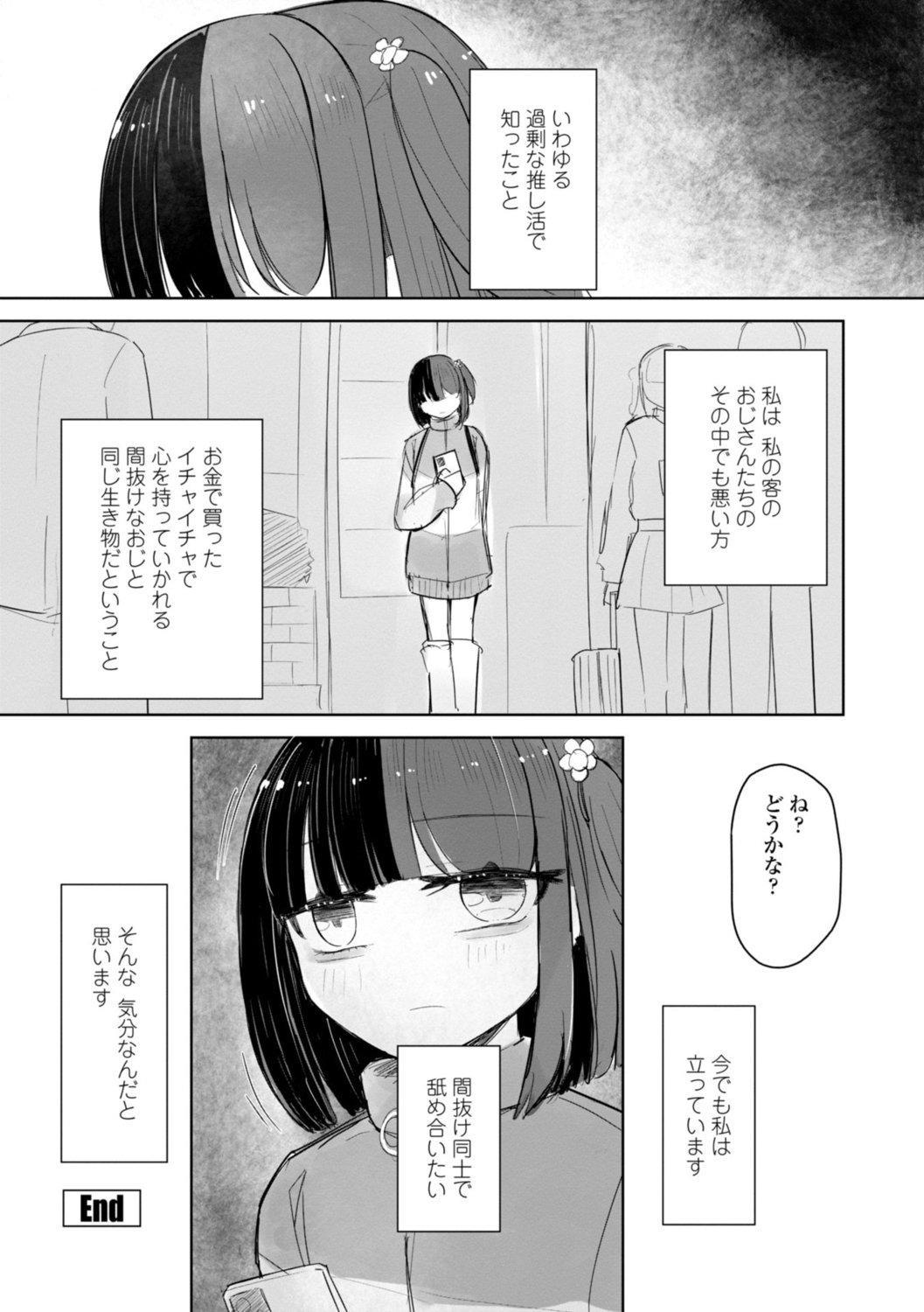 Tada no Ana datta Ano Ko no Koto page 10 full