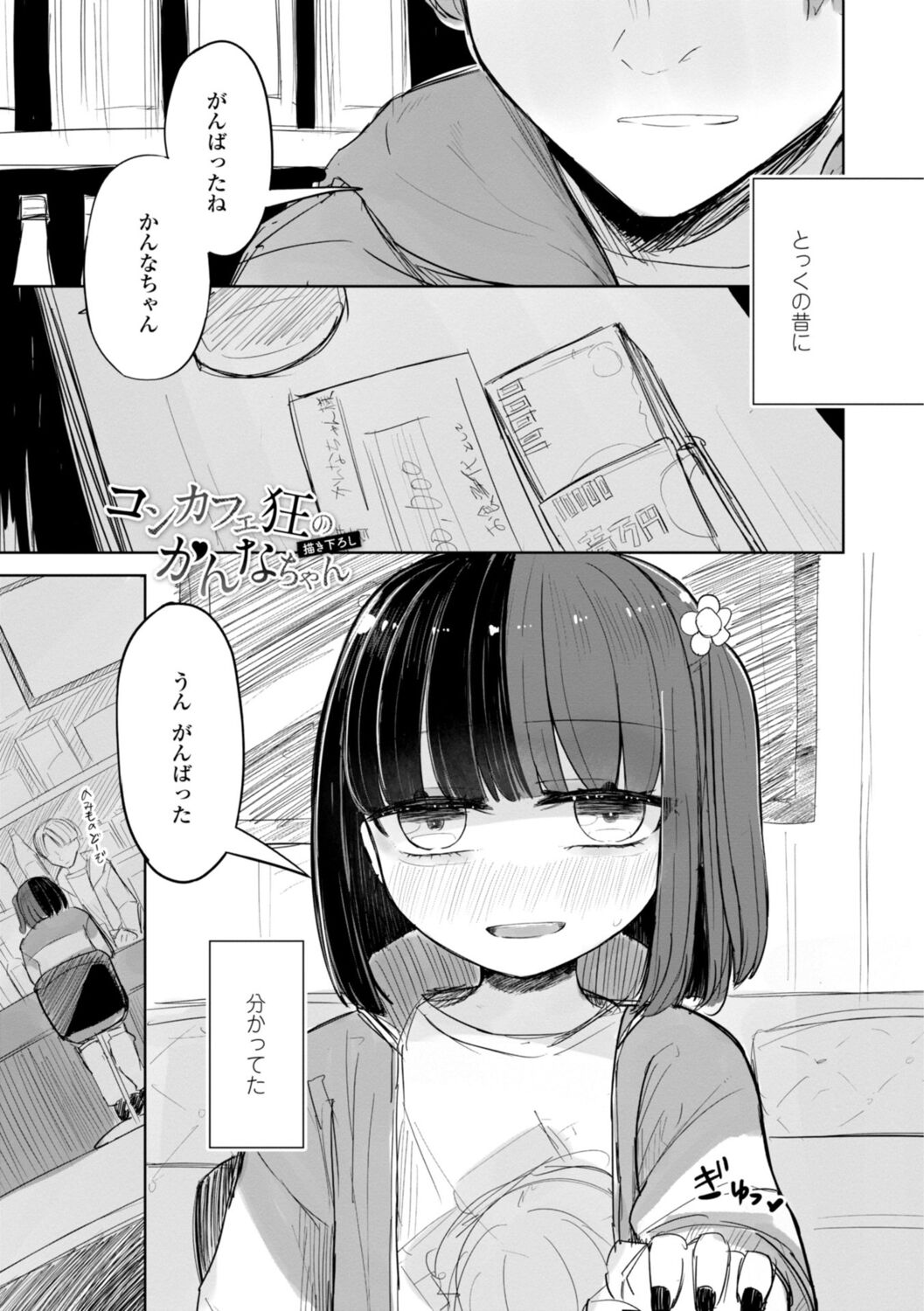 Tada no Ana datta Ano Ko no Koto page 5 full