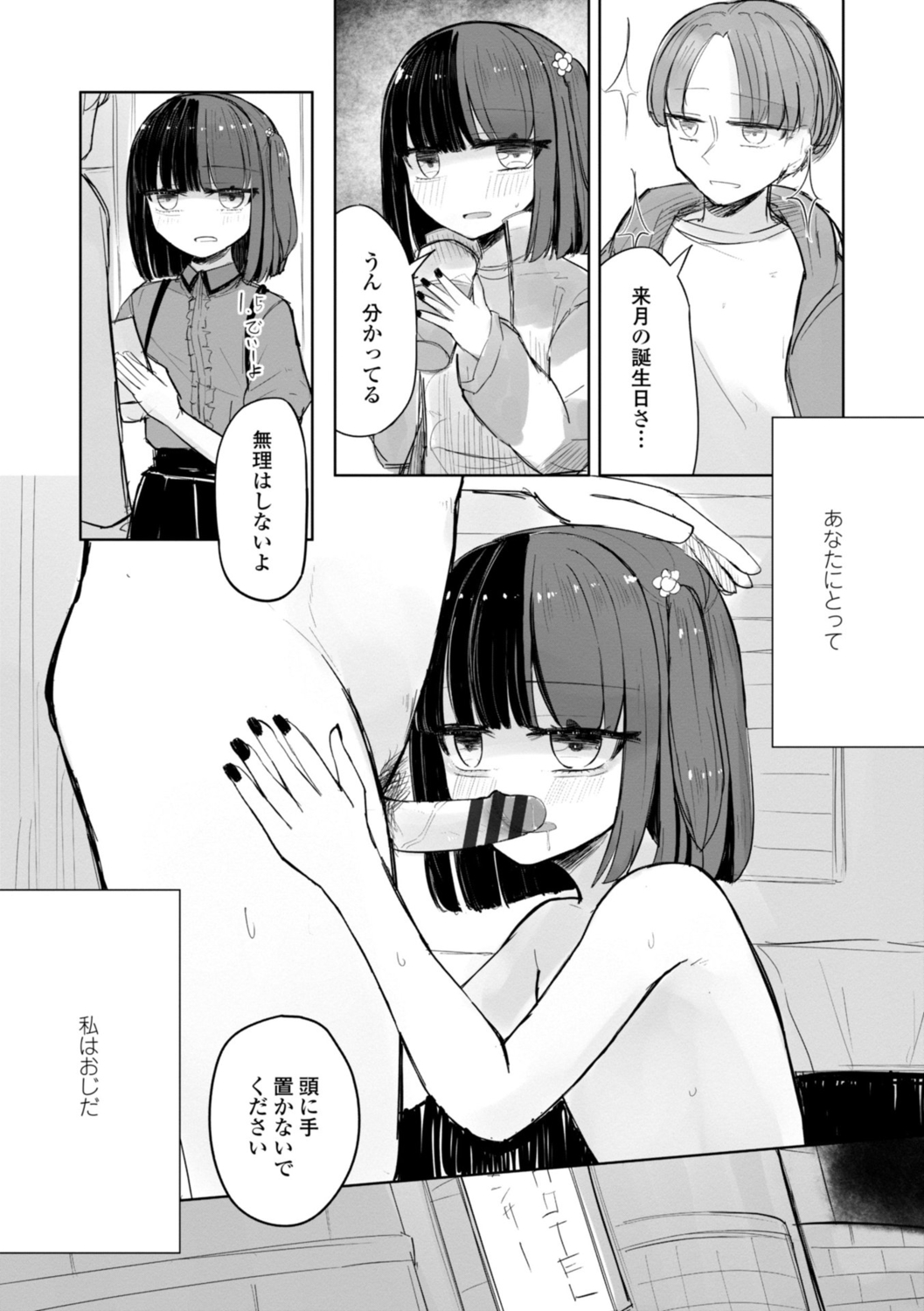 Tada no Ana datta Ano Ko no Koto page 6 full