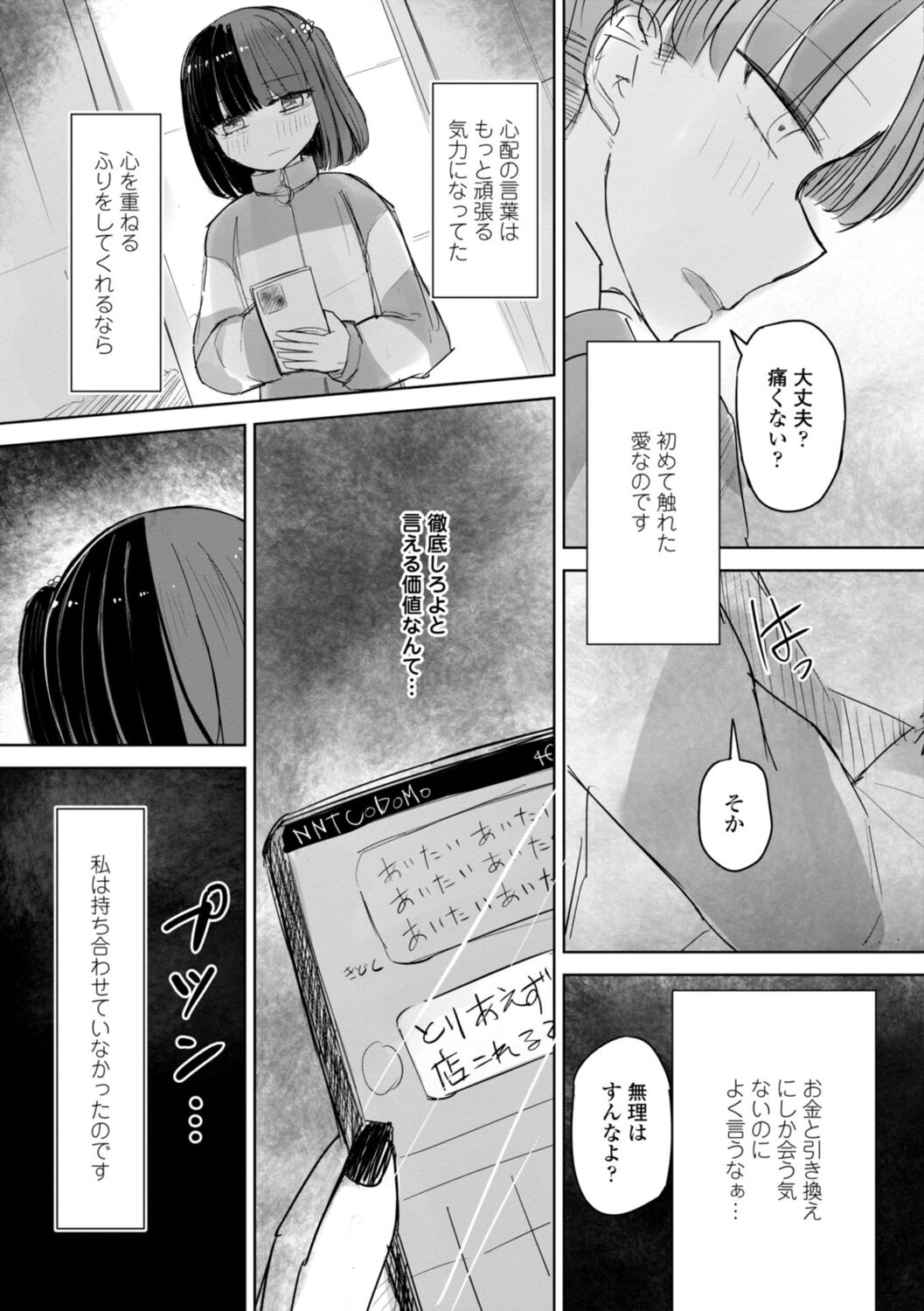 Tada no Ana datta Ano Ko no Koto page 9 full