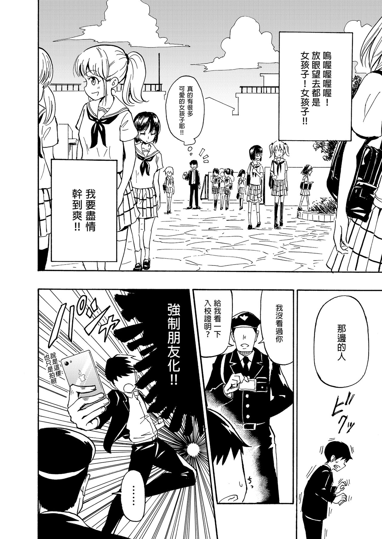 _セックススマートフォン～ハーレム学園編総集編～ page 10 full