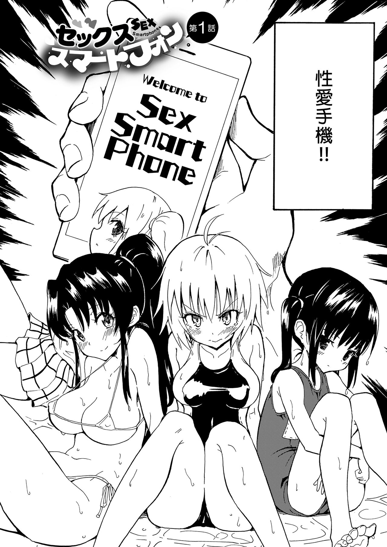 _セックススマートフォン～ハーレム学園編総集編～ page 6 full
