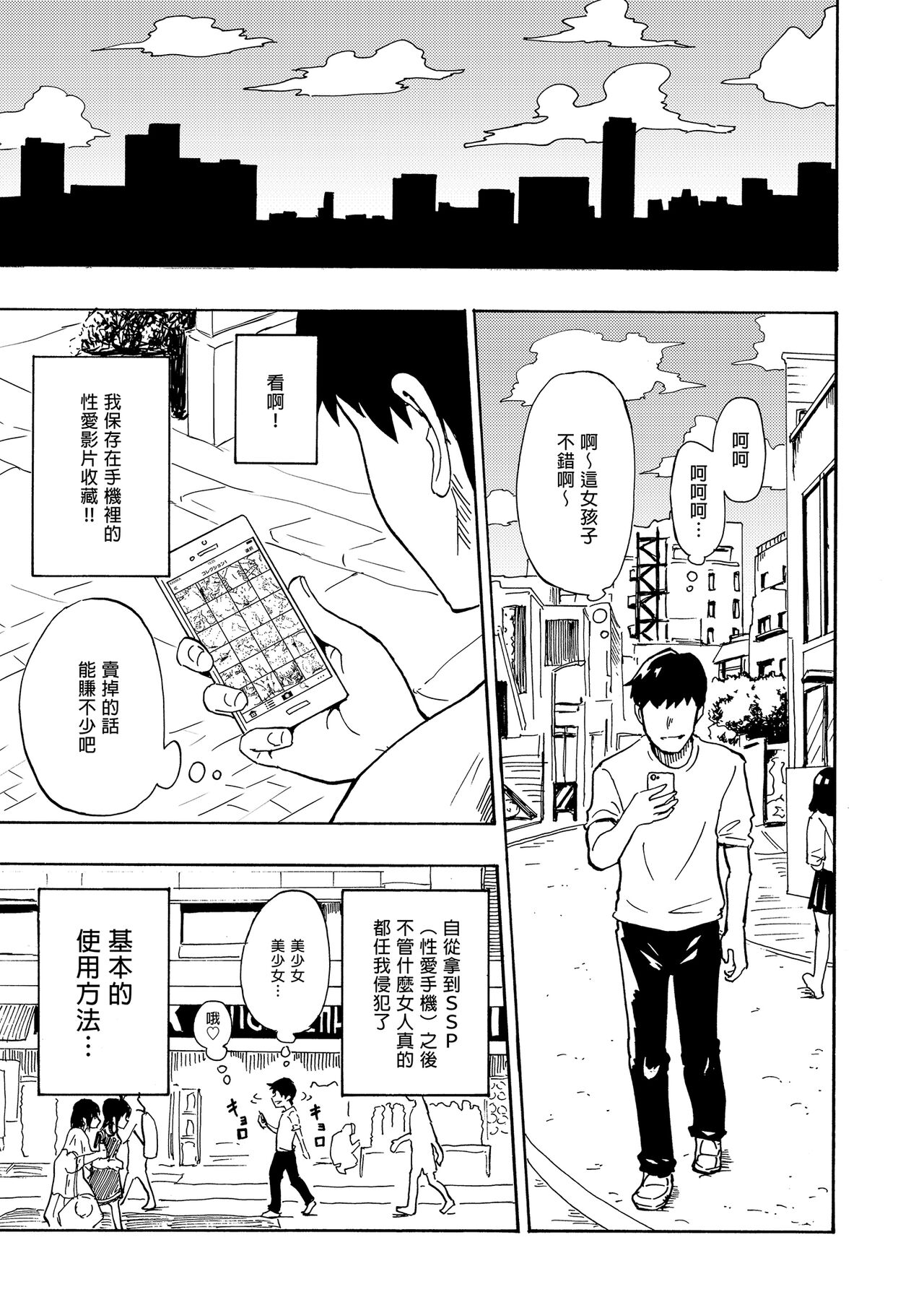 _セックススマートフォン～ハーレム学園編総集編～ page 7 full