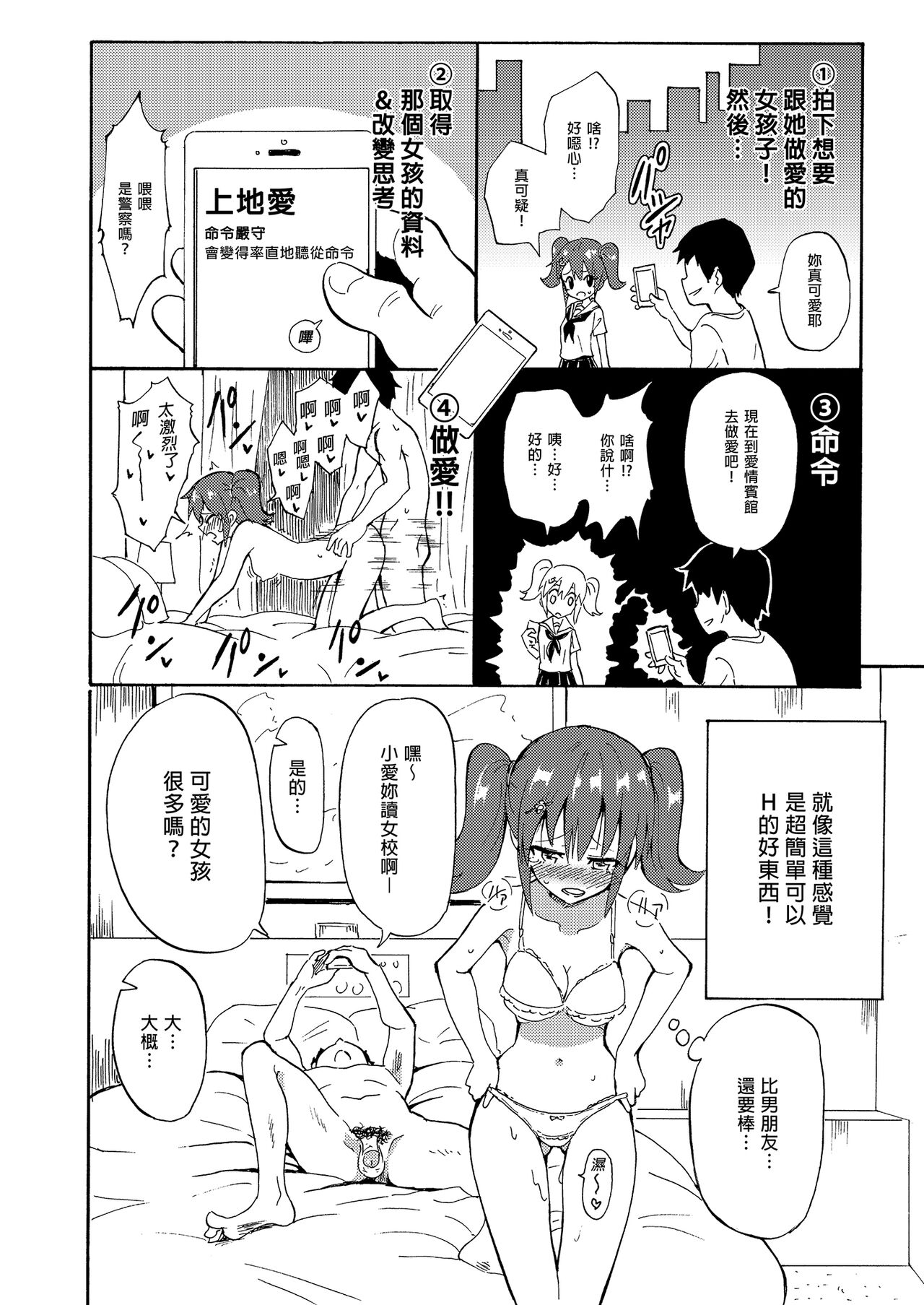 _セックススマートフォン～ハーレム学園編総集編～ page 8 full