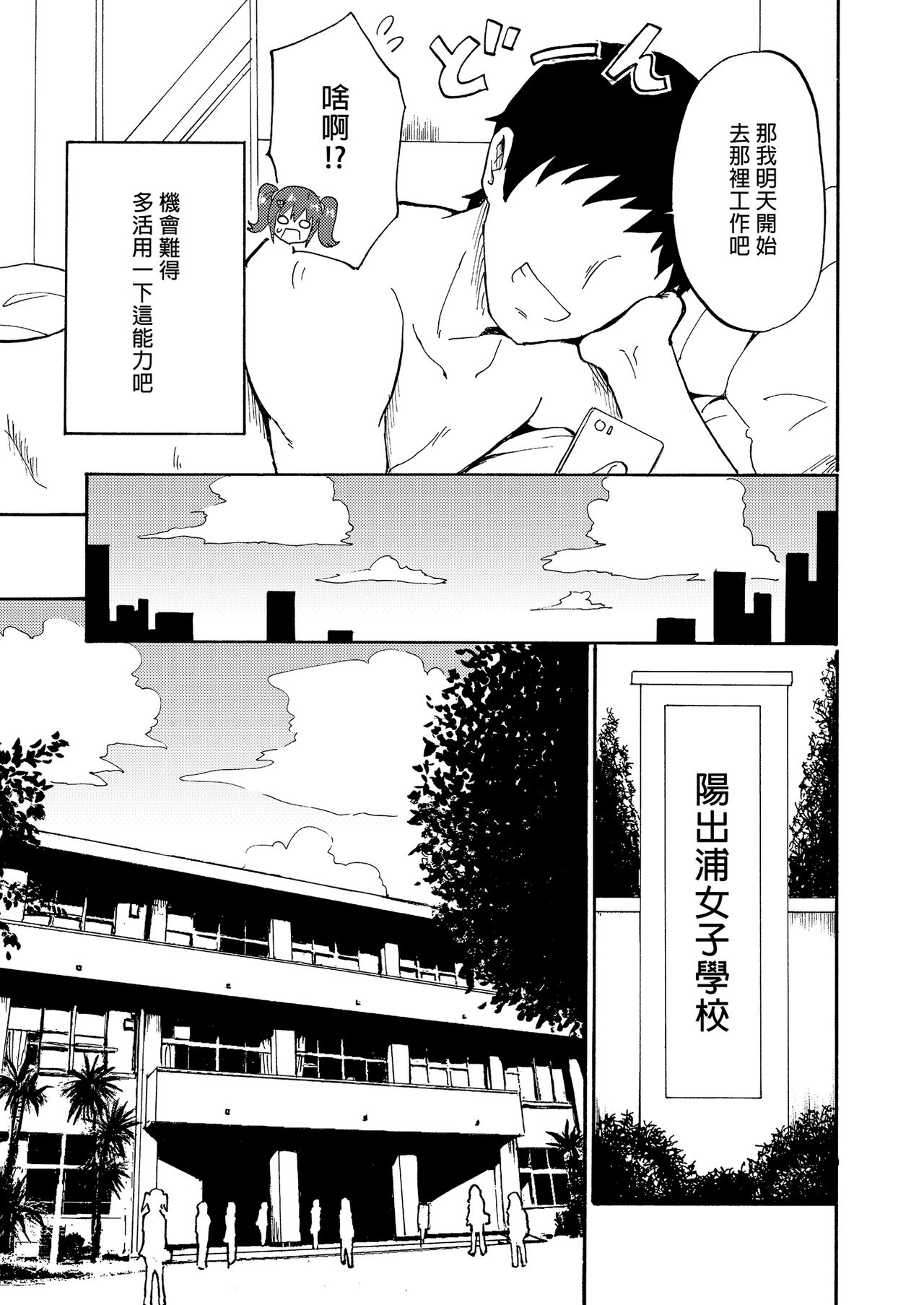 _セックススマートフォン～ハーレム学園編総集編～ page 9 full