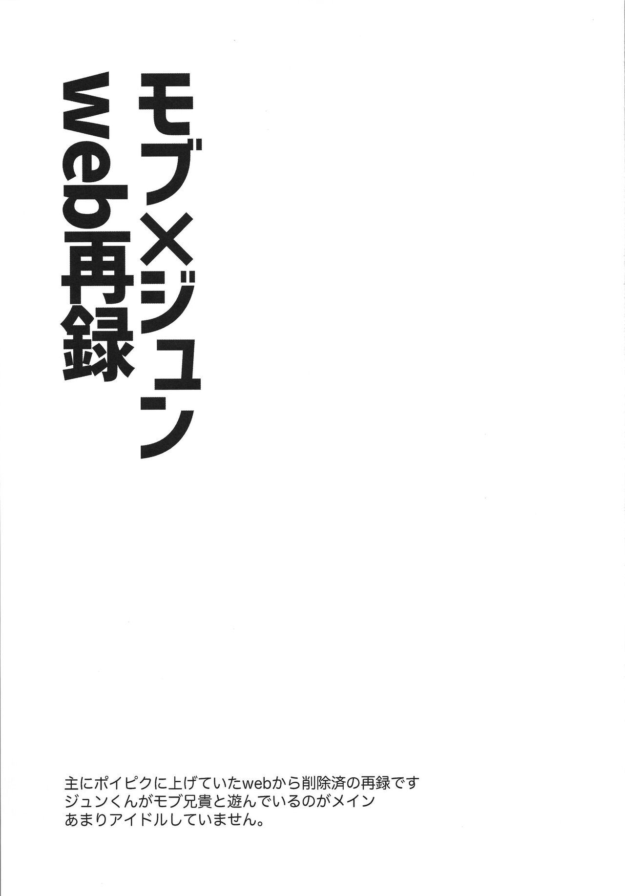 Mob x Jun web Sairoku page 2 full