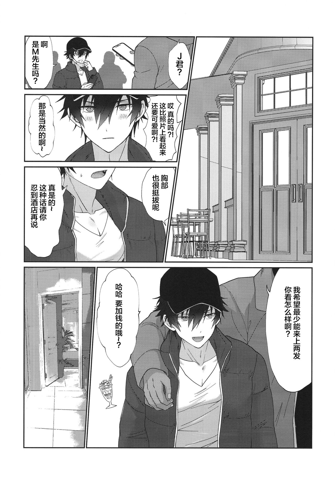 Mob x Jun web Sairoku page 3 full