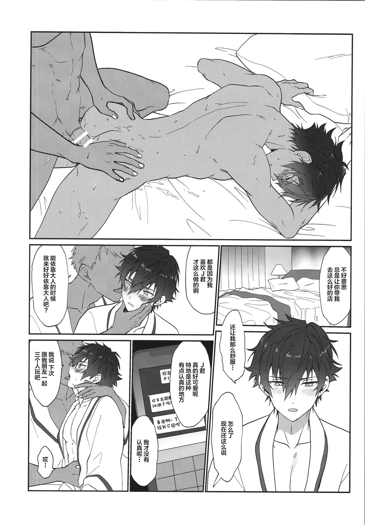 Mob x Jun web Sairoku page 7 full