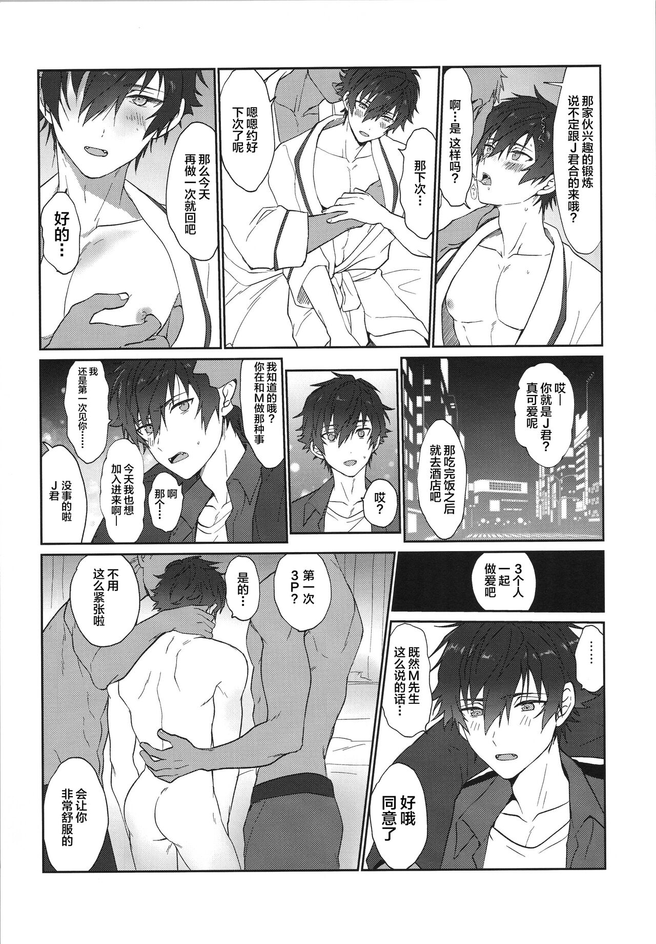 Mob x Jun web Sairoku page 8 full