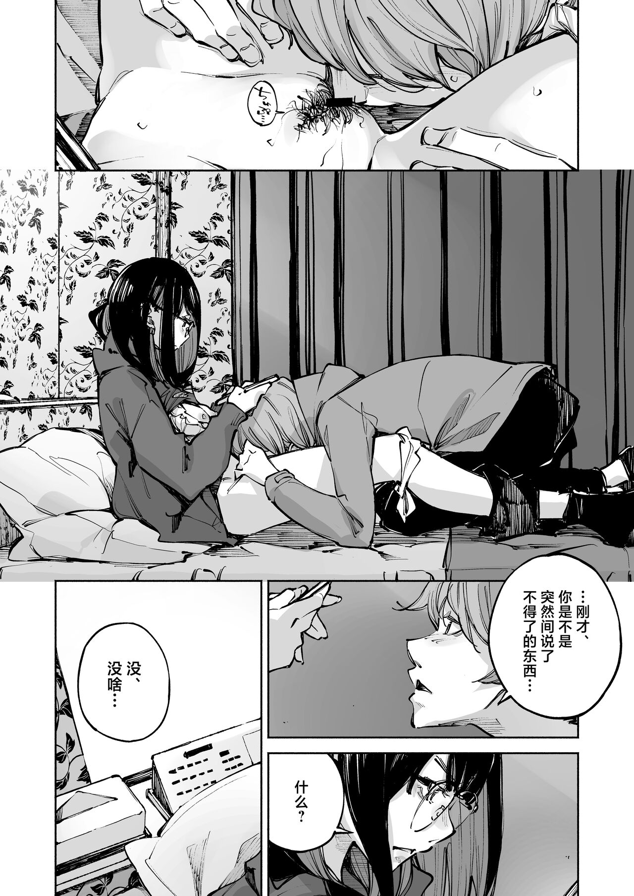 ボクは、キミの何ですか page 6 full