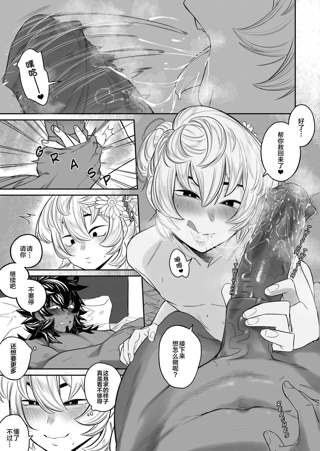 Cunning Little Devil | 狡猾小恶魔 page 7 full