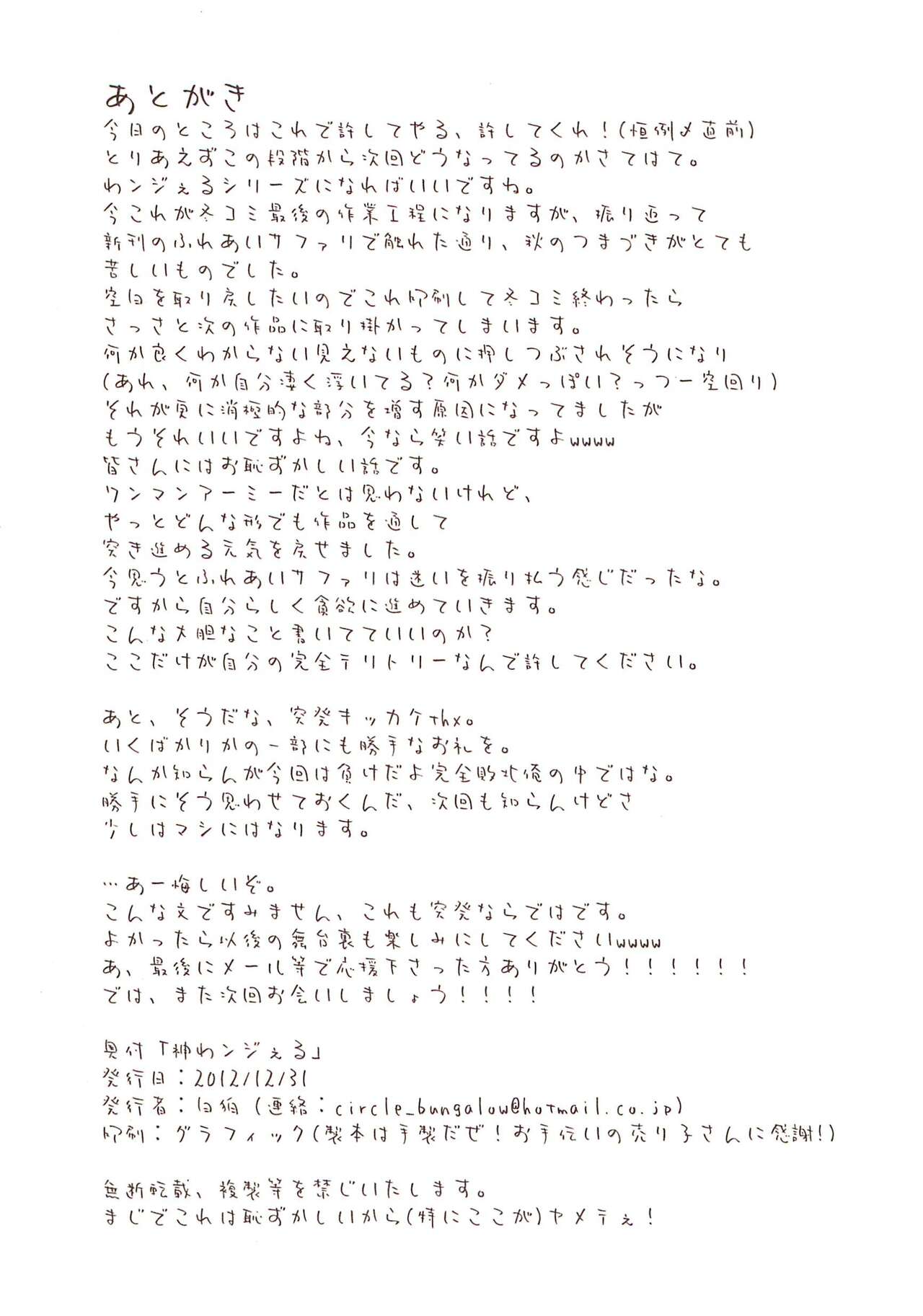 Toppatsu-bon Shin Wangel page 10 full