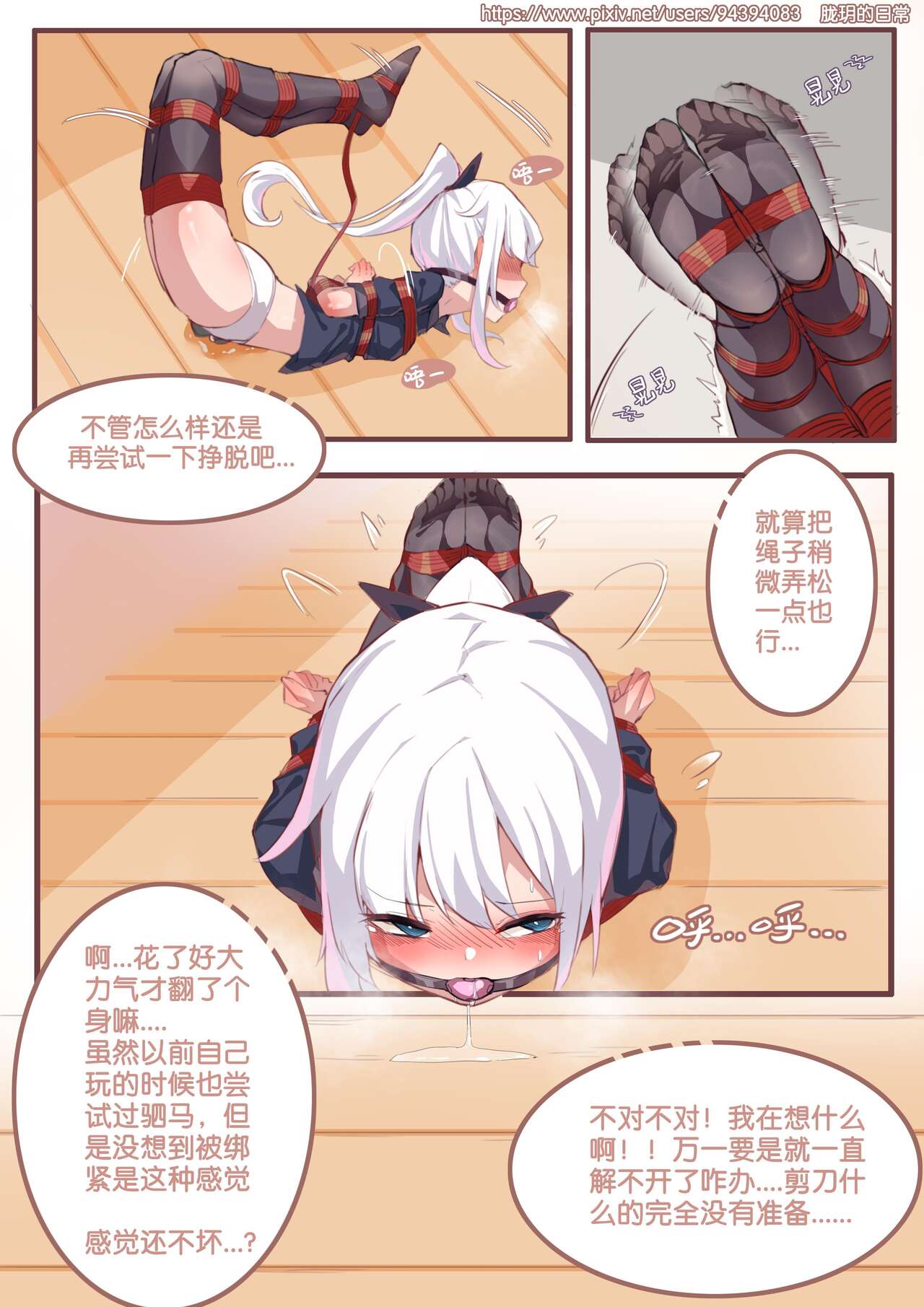 珑钰的日常 第3章 page 5 full